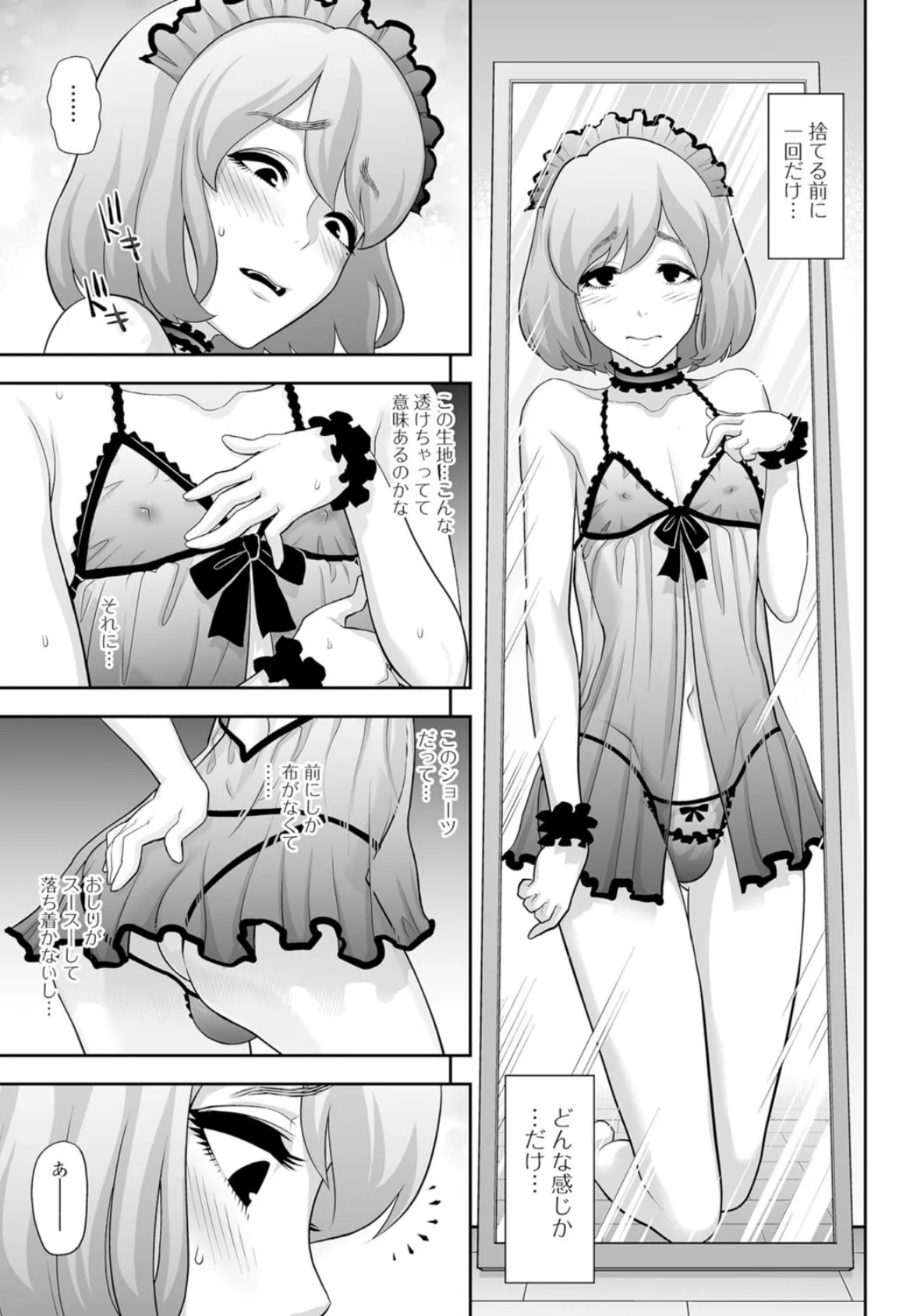 月刊Web男の娘・れくしょんッ！S Vol.07 6ページ