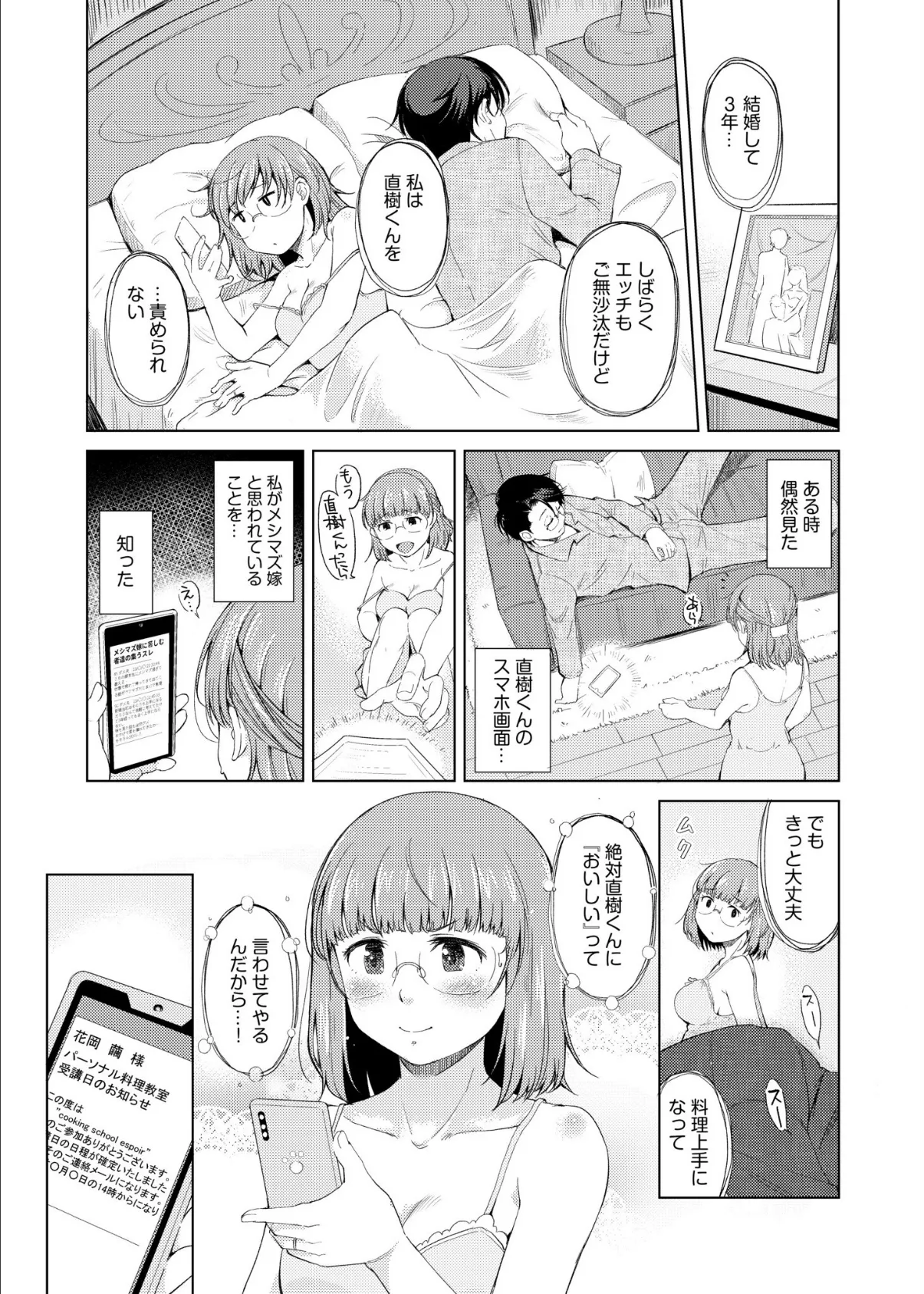 元カレ料理人との再会は、夫には言えない淫らなレッスン（1） 6ページ