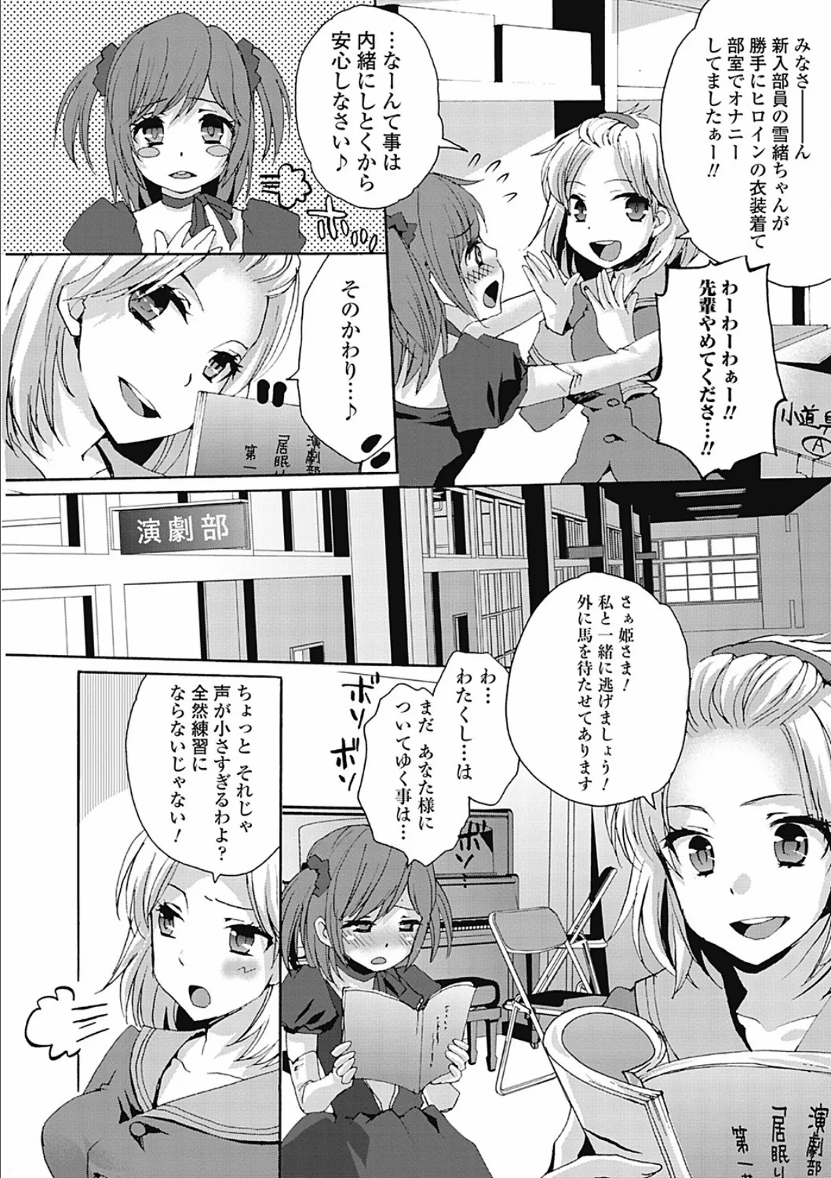 男の娘女子色 7ページ