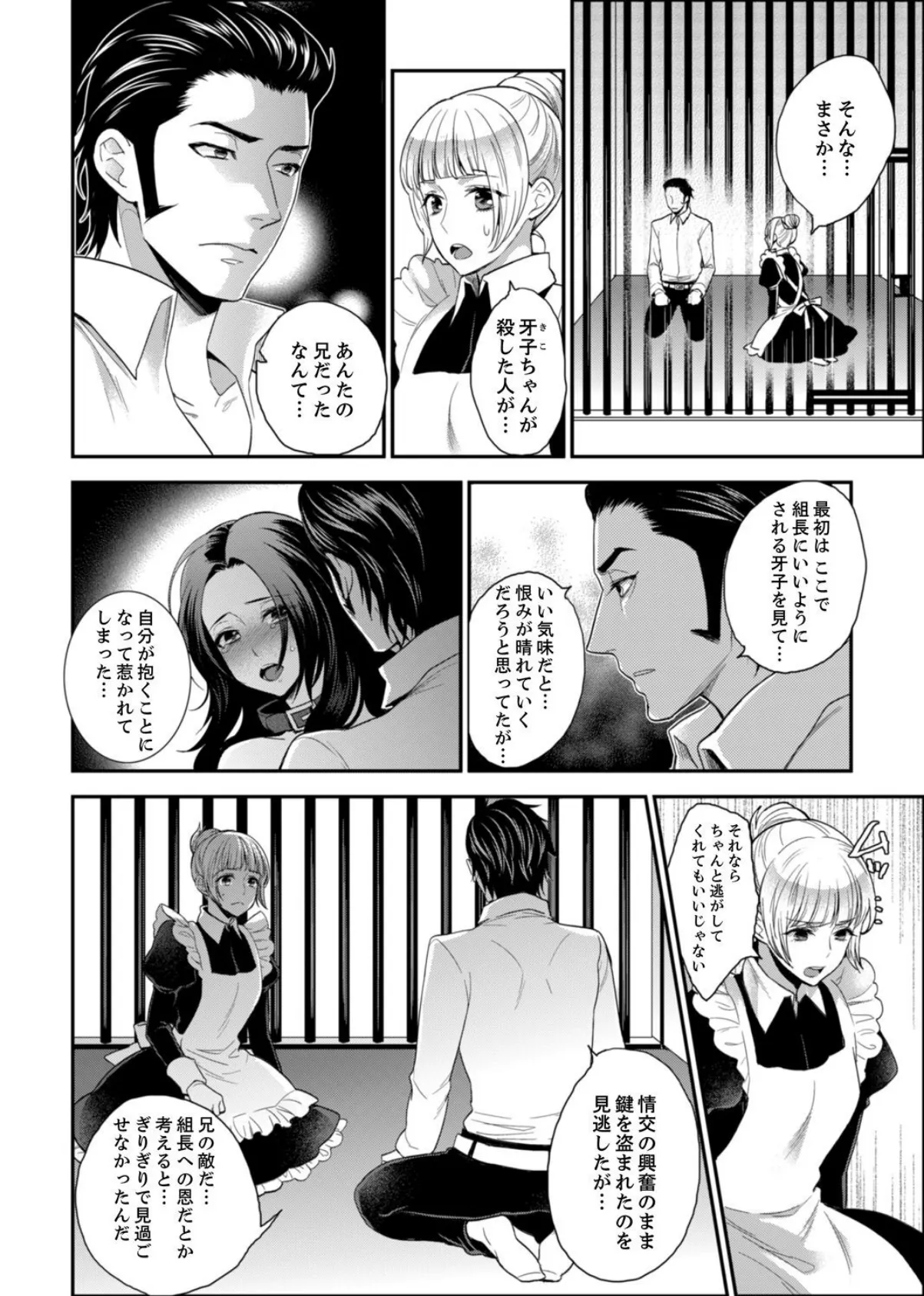 女囚081号〜恨みの陵●監獄〜【完全版】 2 2ページ