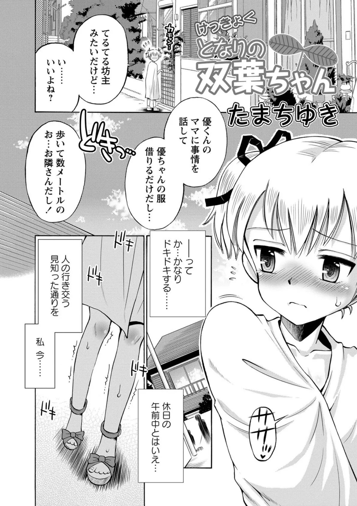 けっきょくとなりの双葉ちゃん 3ページ