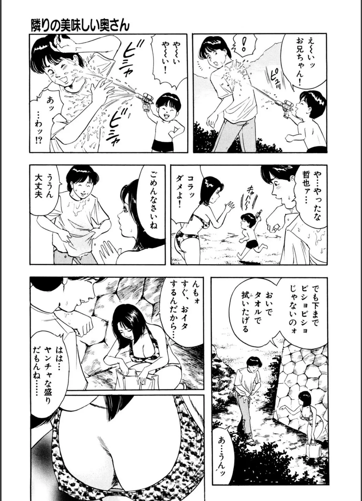 隣の美味しい奥さん 10ページ