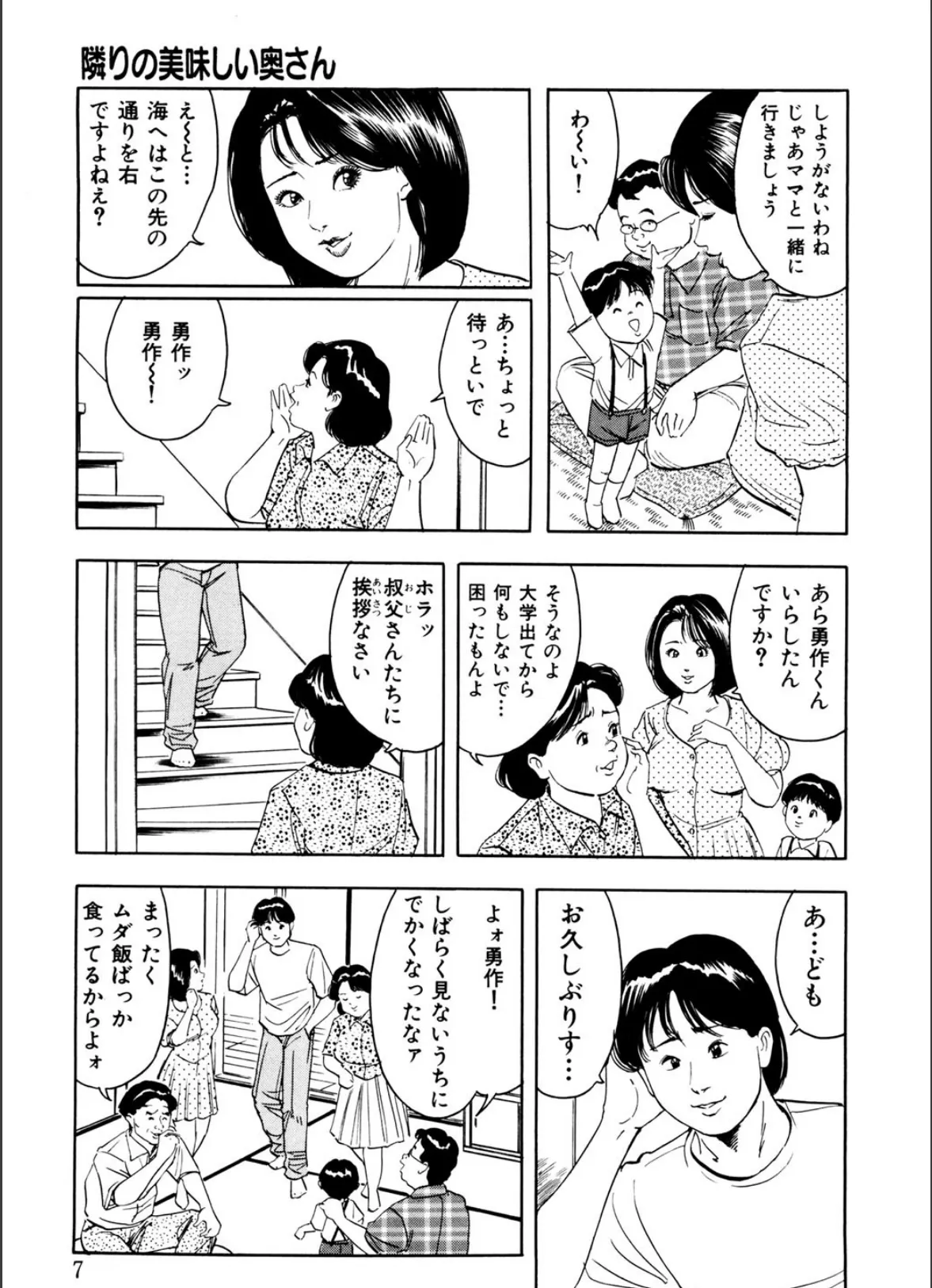 隣の美味しい奥さん 6ページ