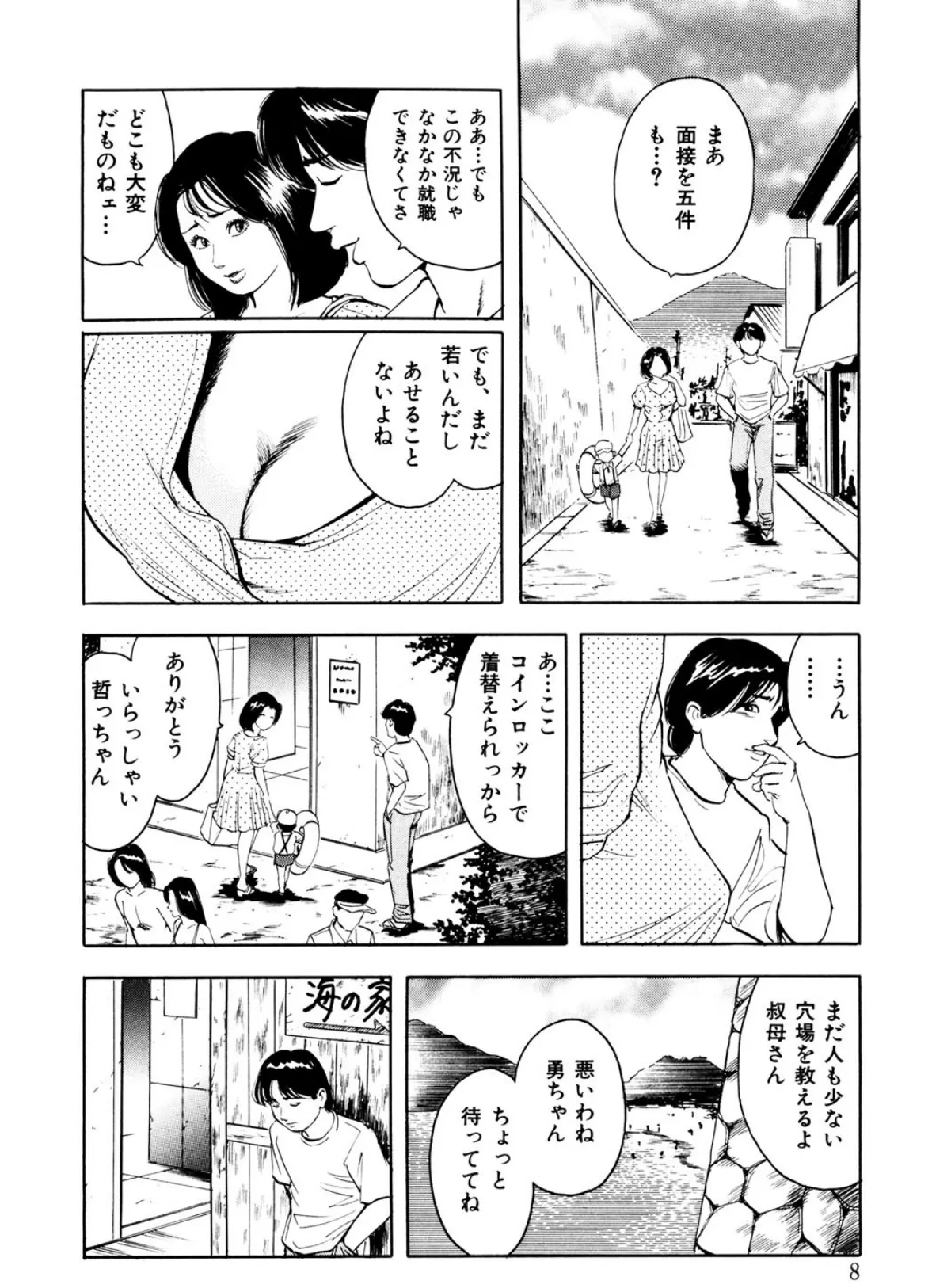 隣の美味しい奥さん 7ページ