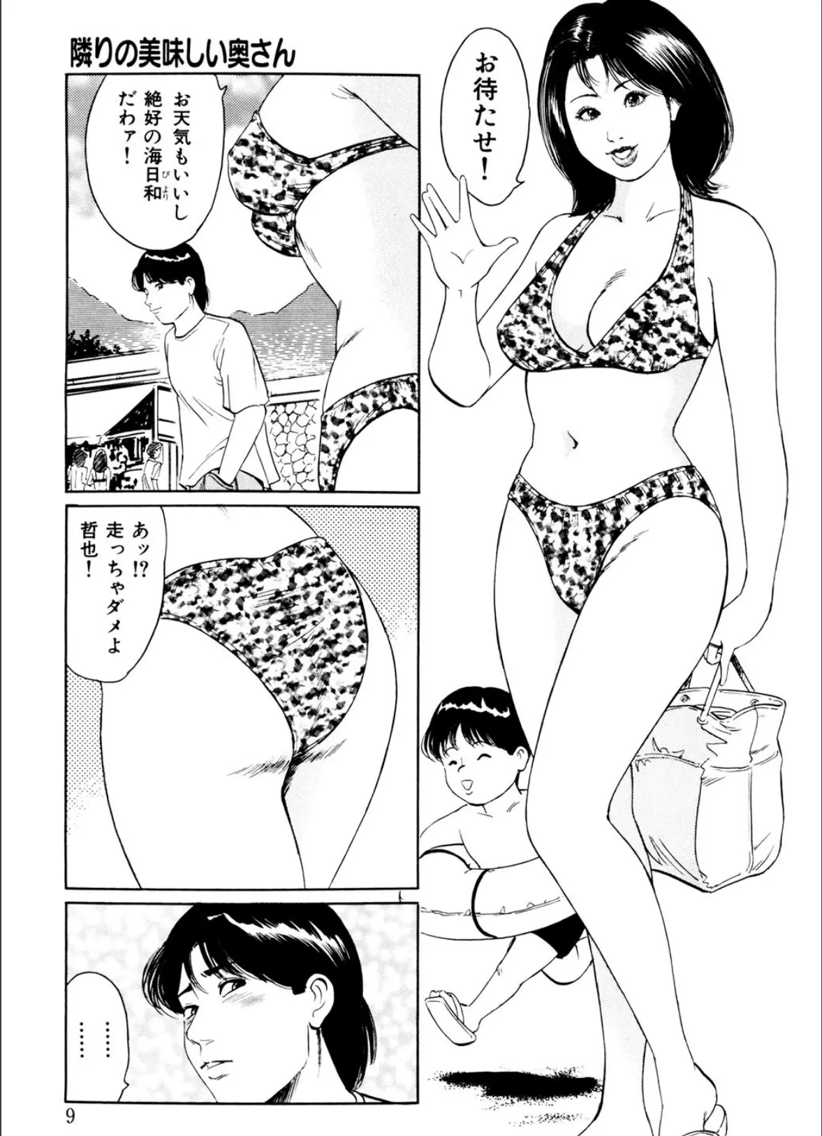 隣の美味しい奥さん 8ページ