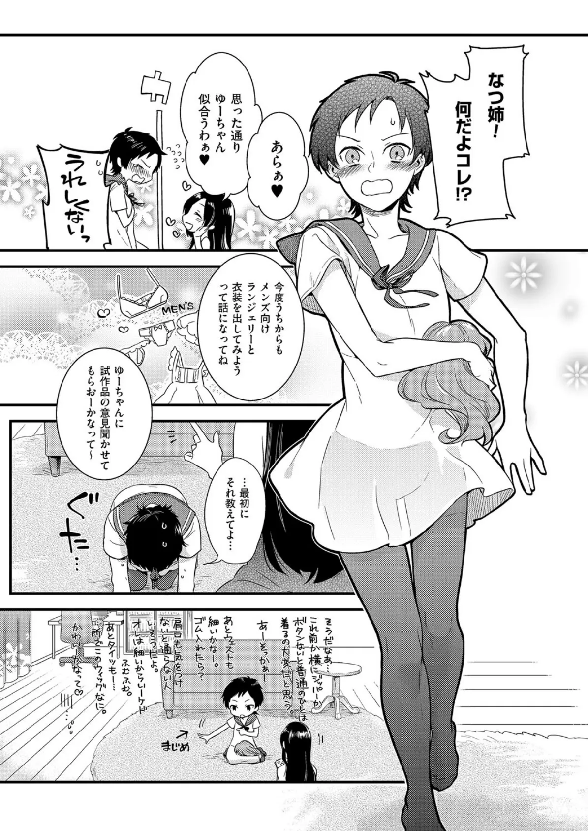 きゃわたま 2ND 絶対服従男の娘。 5ページ