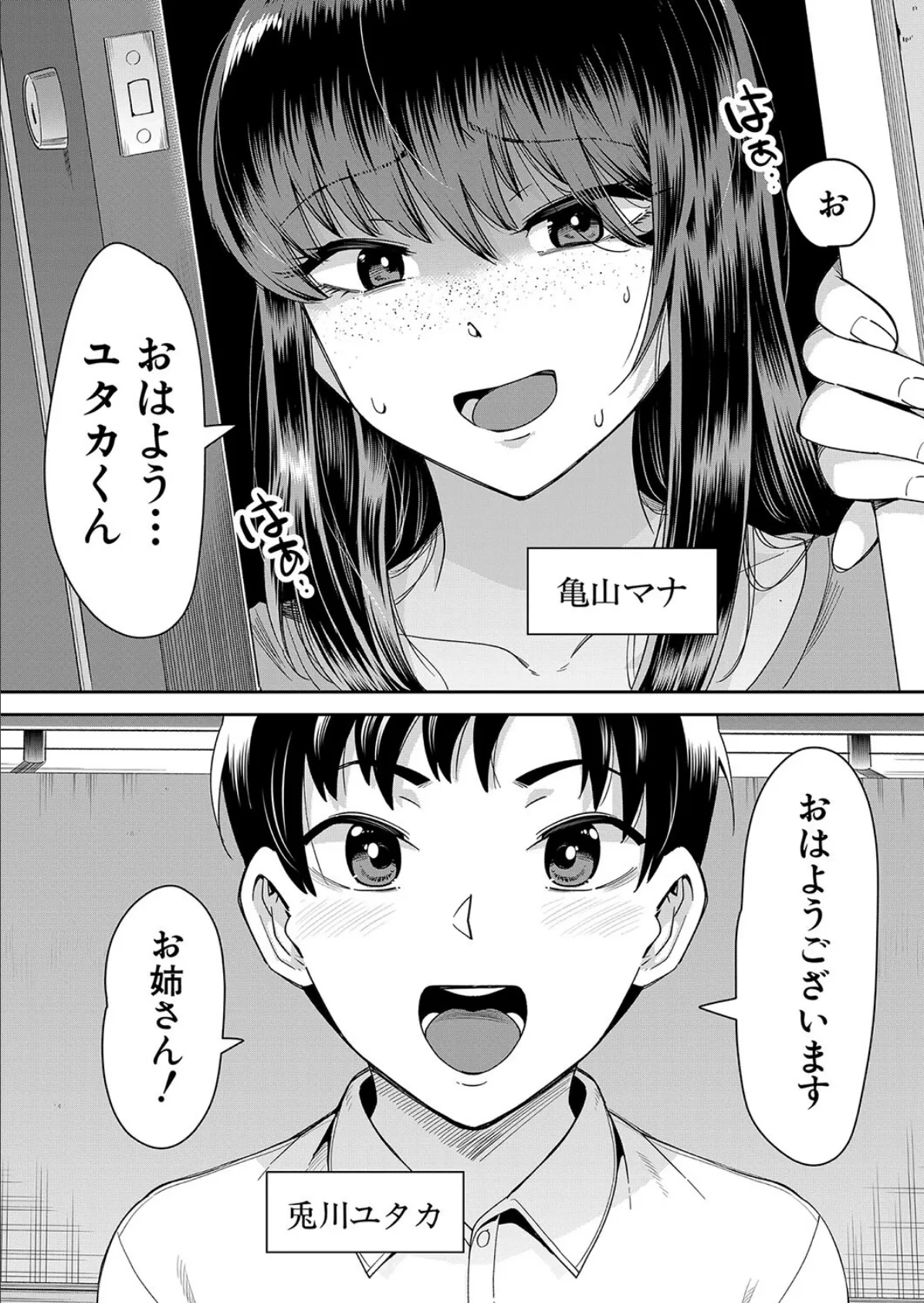 ズボラ女子にはHなお仕置きが必要です！！ （河胃シュン） 3ページ