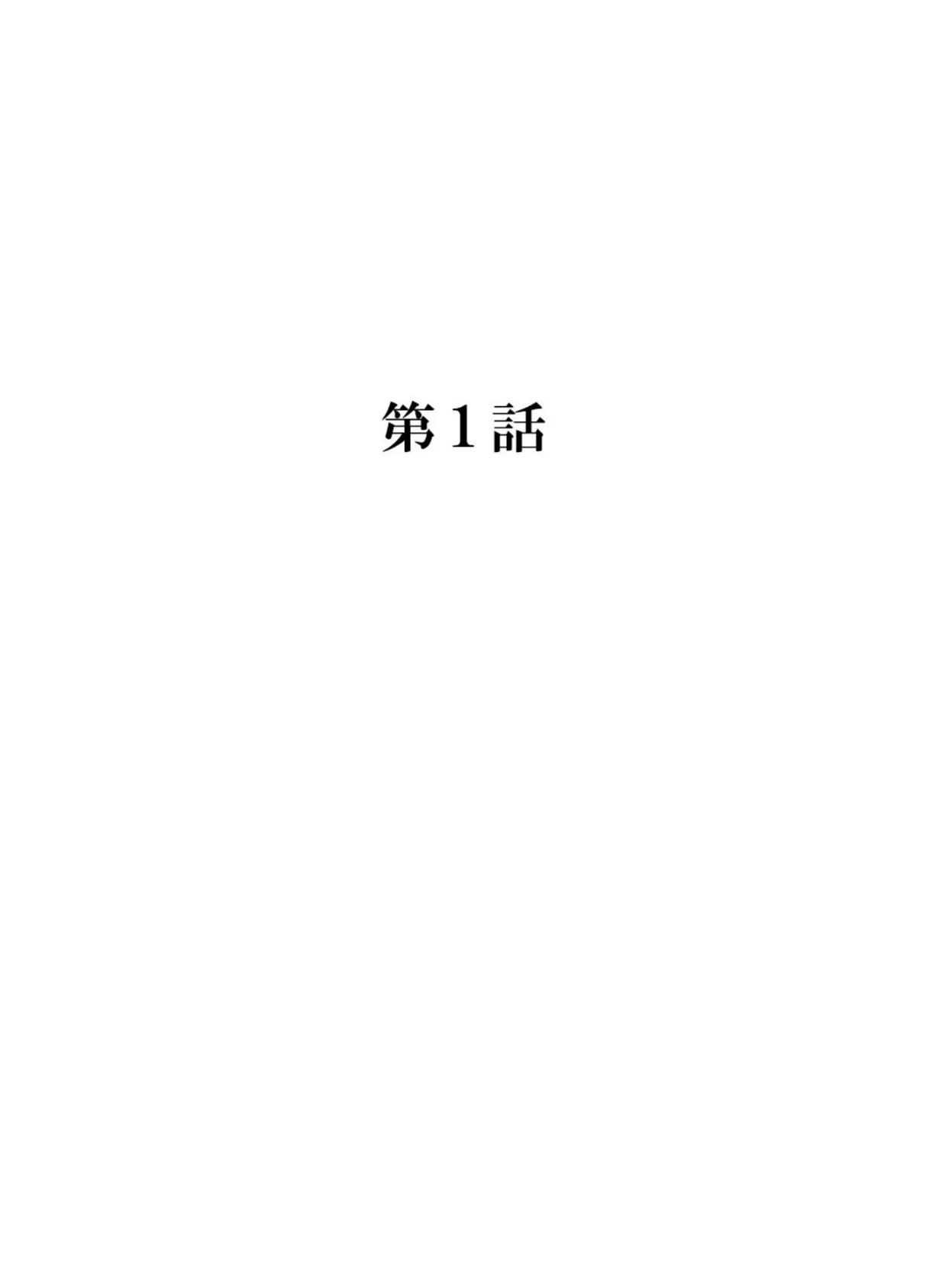 清楚系クラスメイトのマゾ本性〜セックスにハマった彼女〜1【期間限定 無料お試し版 閲覧期限2024年9月19日】 3ページ