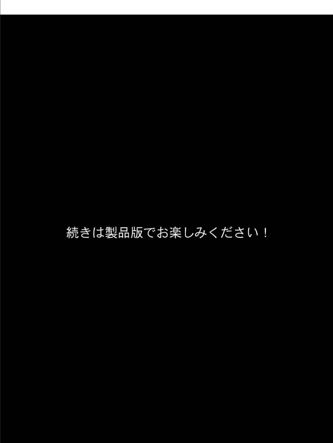 分からせ！孕ませ！！メス●●サキュバス！ モザイク版 8ページ