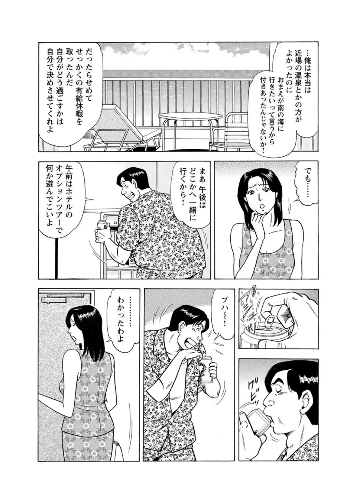 主婦が水着に着替えたら〜淫らに乱れる人妻の肢体〜 5ページ