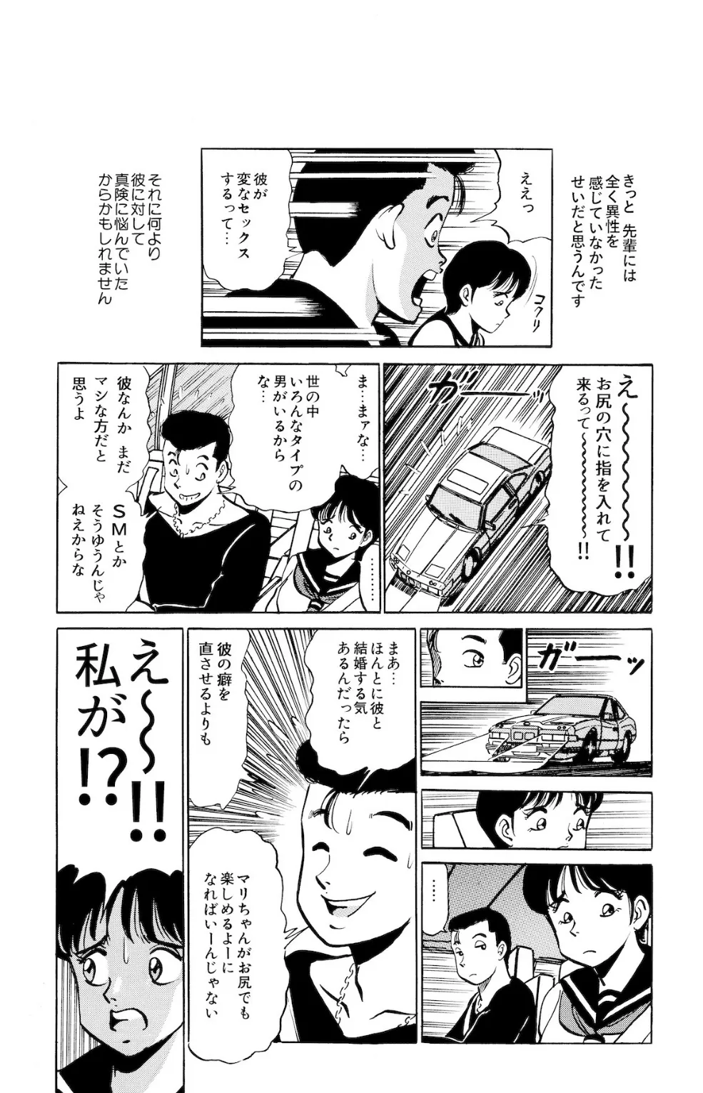 平成H体験告白漫画 只今アナル特訓中！！ 分冊版14 7ページ