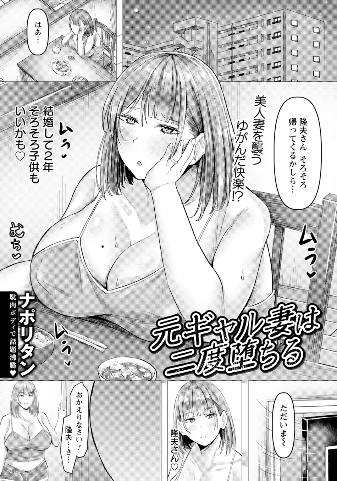 元ギャル妻は二度堕ちる 【単話】 1ページ