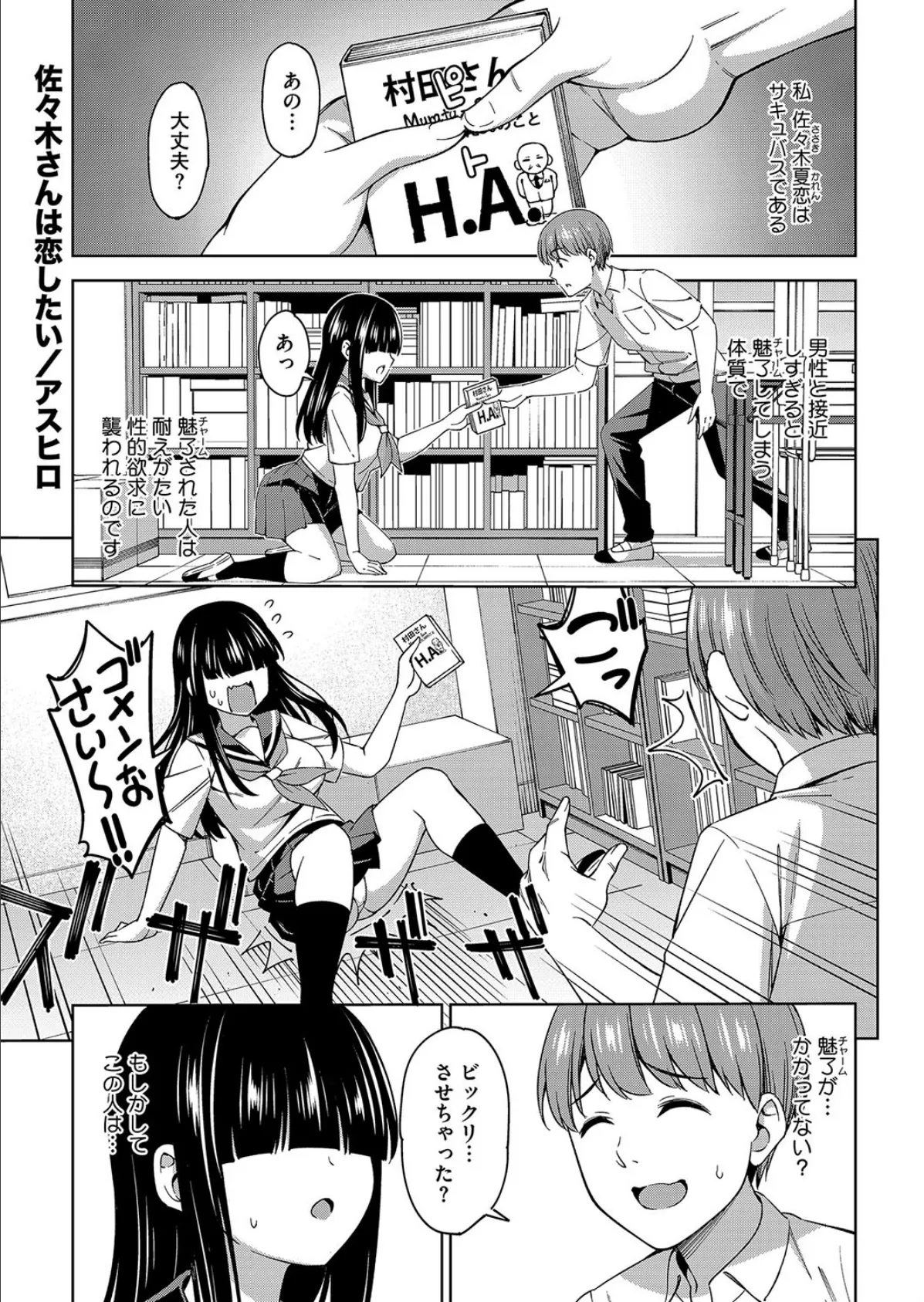 佐々木さんは恋したい 1ページ