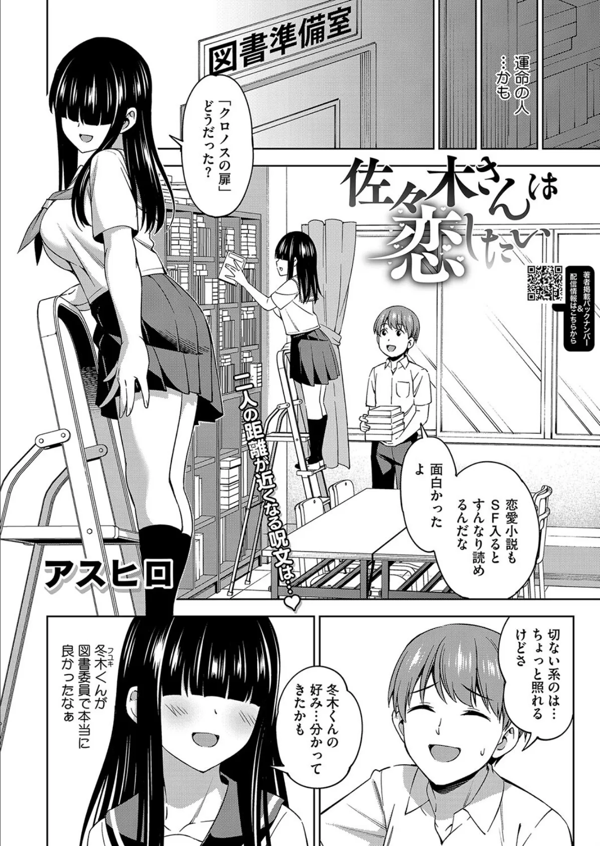 佐々木さんは恋したい 2ページ