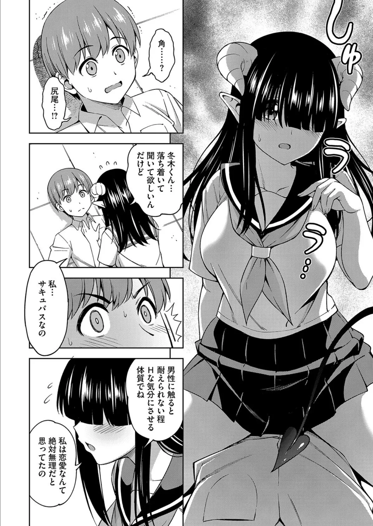 佐々木さんは恋したい 6ページ