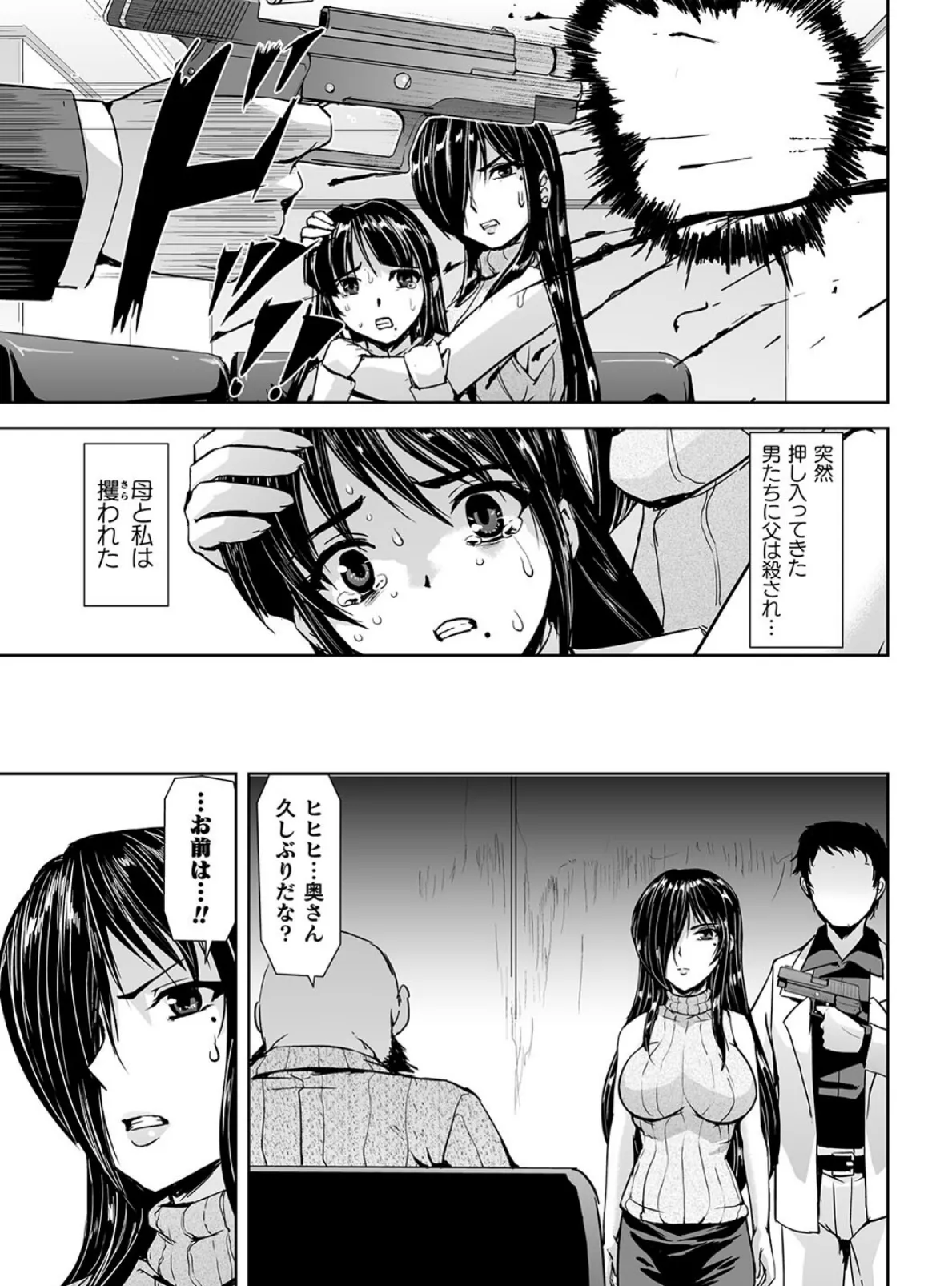 囚われた美少女捜査官 神代さくら THE COMIC【電子書籍限定版】 5ページ