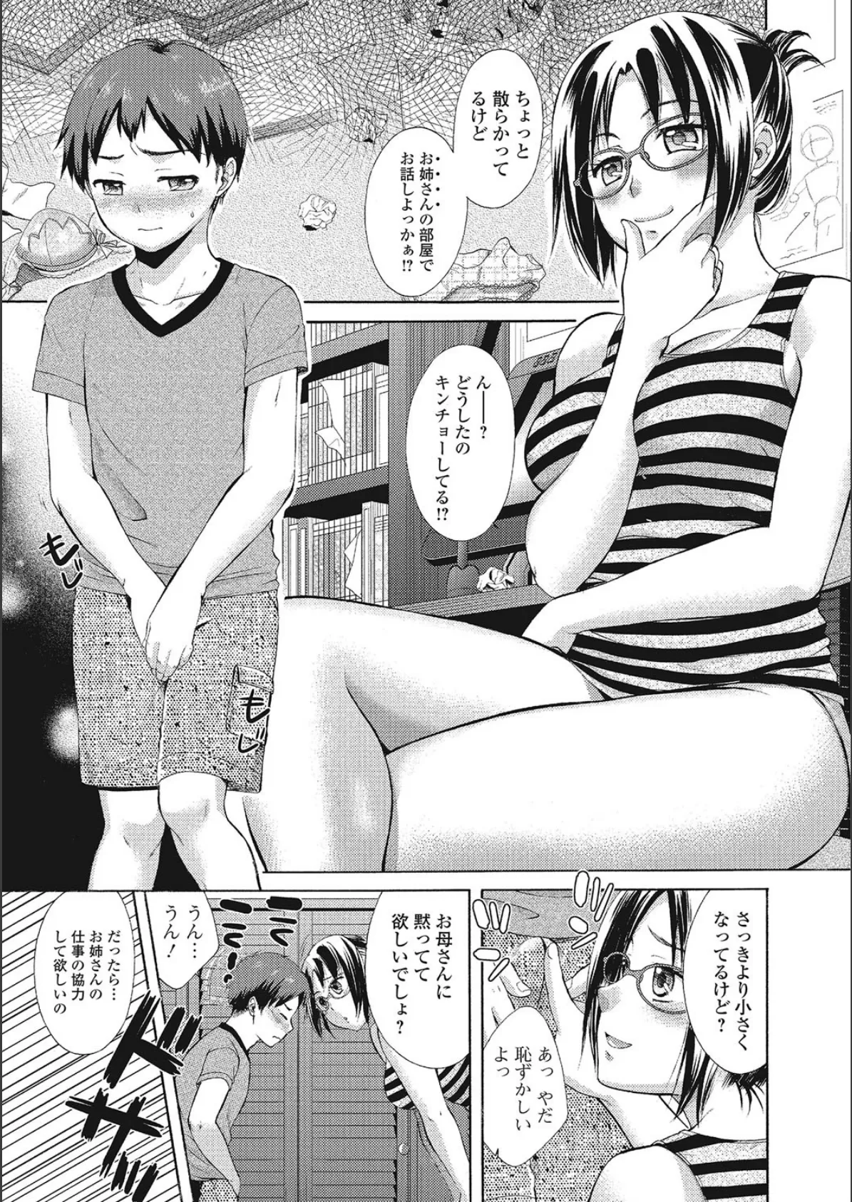 もじょまん 女性が描く！えっちな漫画の作り方 10ページ