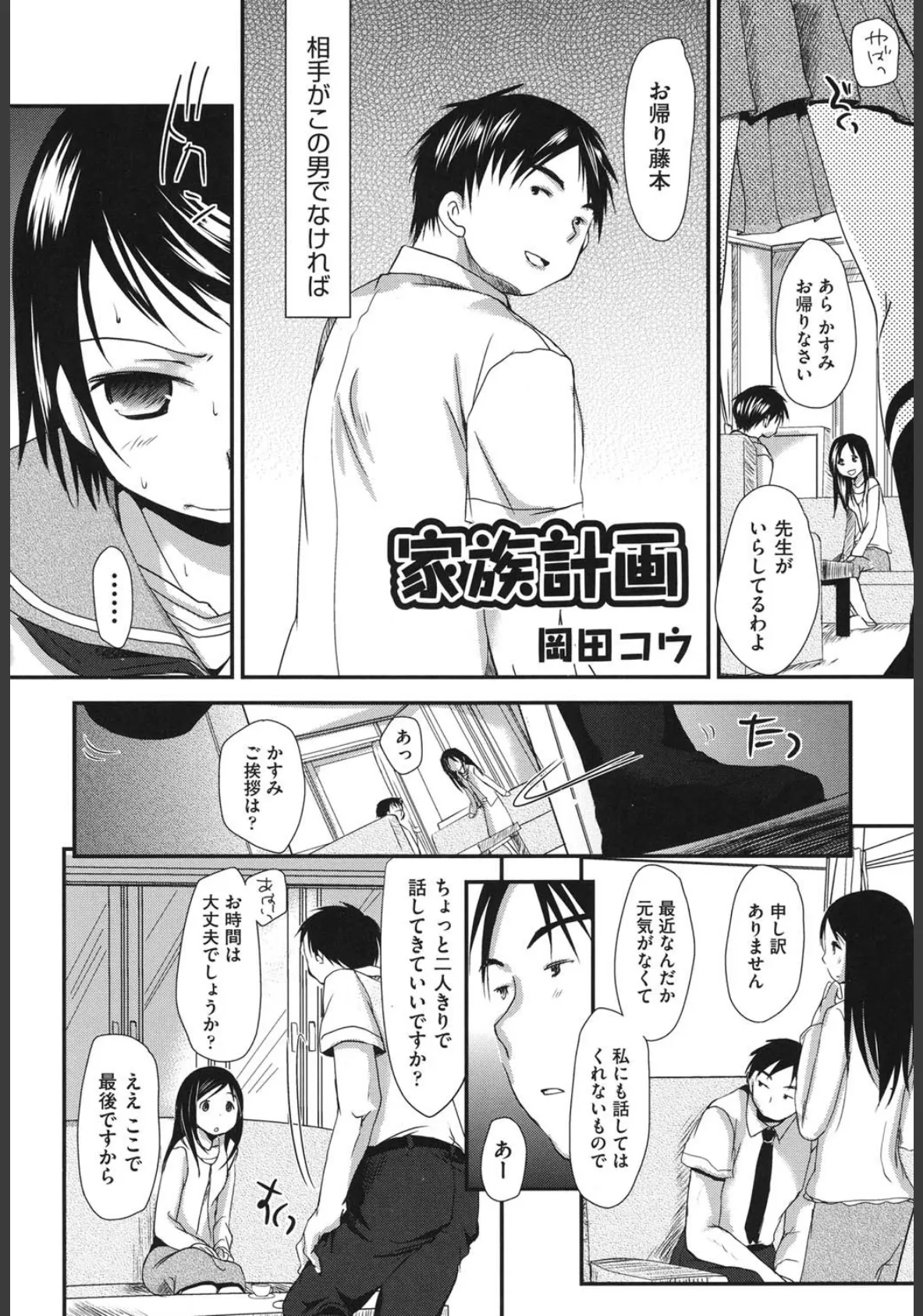 comic ino. vol.01 3ページ