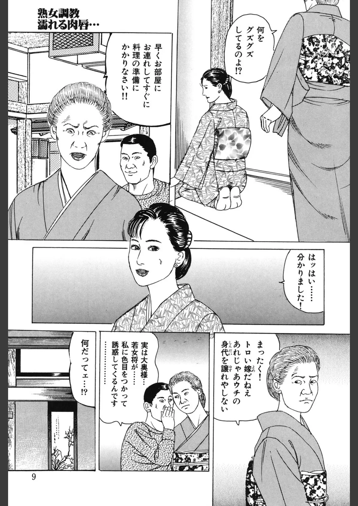 熟女調教・濡れる肉唇 6ページ