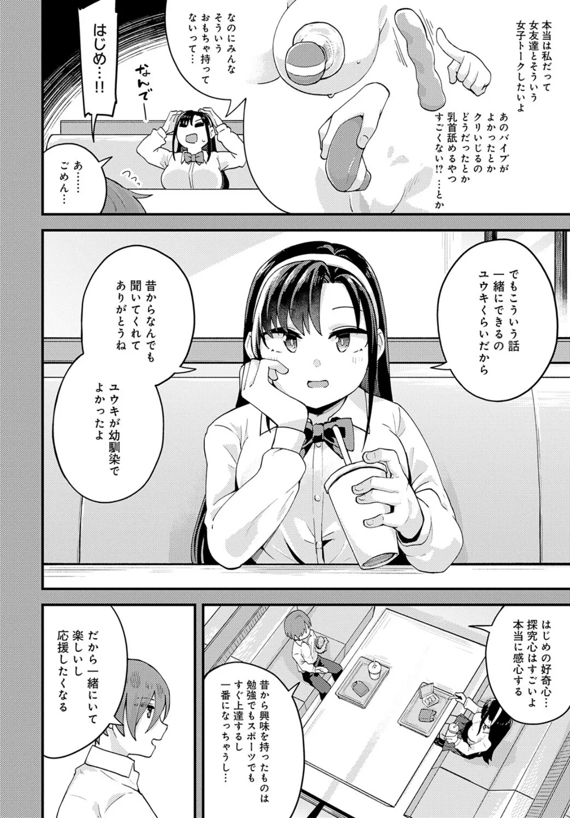 一番気になる幼馴染 8ページ