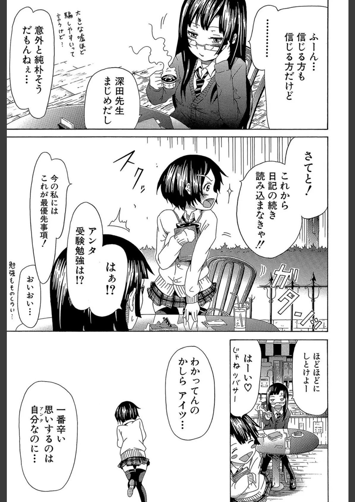 イノセント 〜少女メモリア〜【1話立ち読み付き】 11ページ