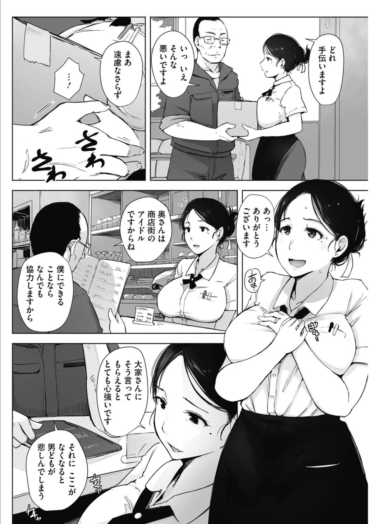 人妻NTR喫茶 2ページ