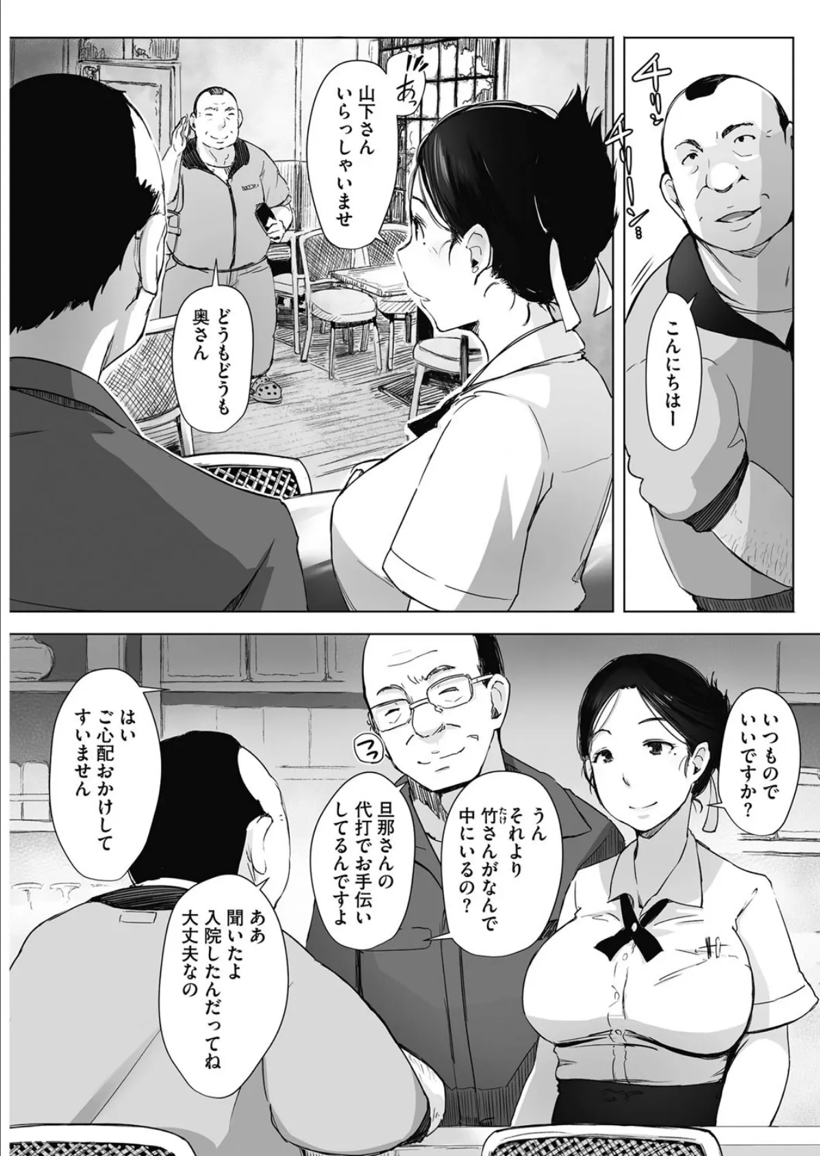 人妻NTR喫茶 5ページ