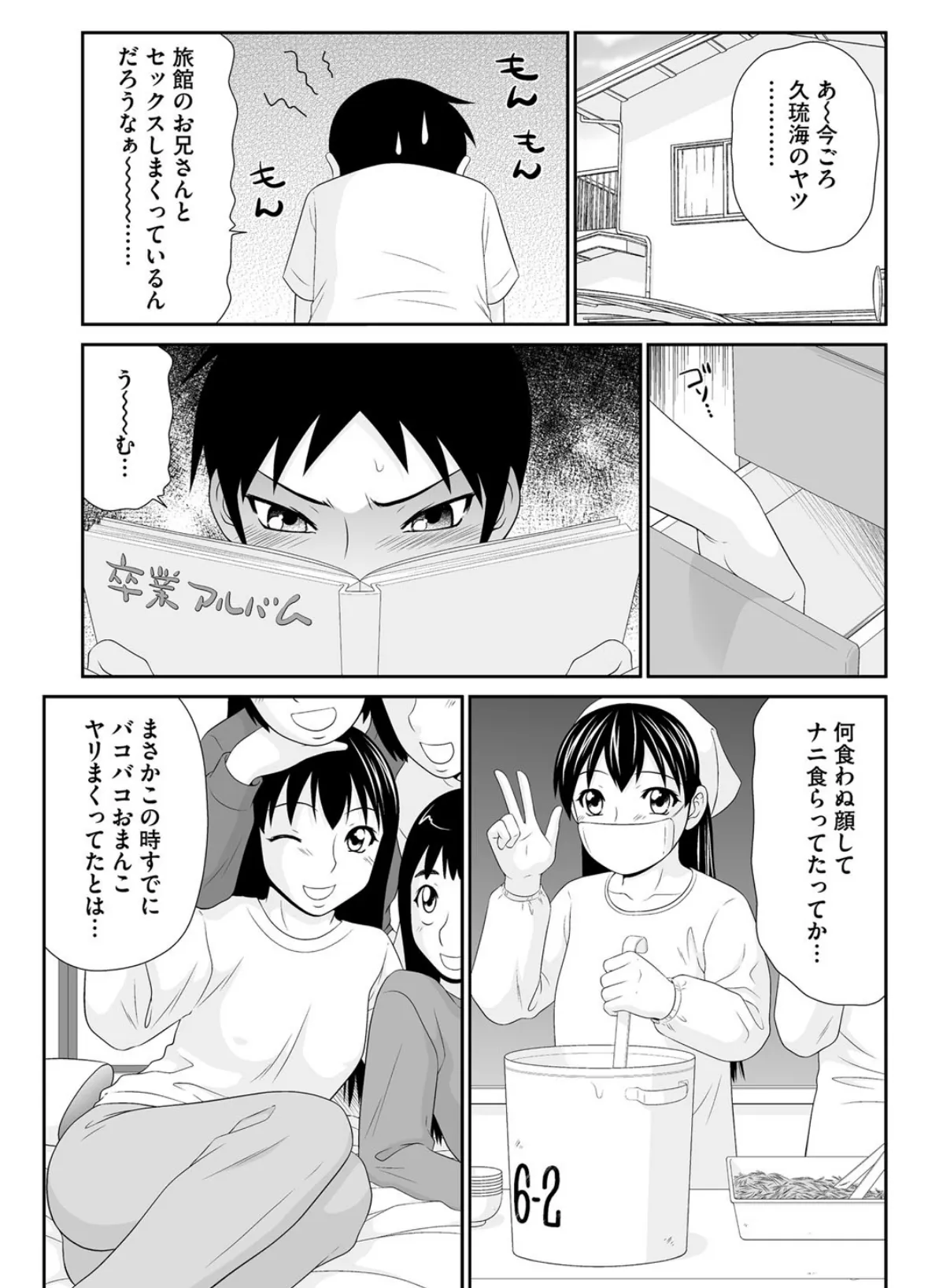 幼なじみの性指南【後編】 2ページ