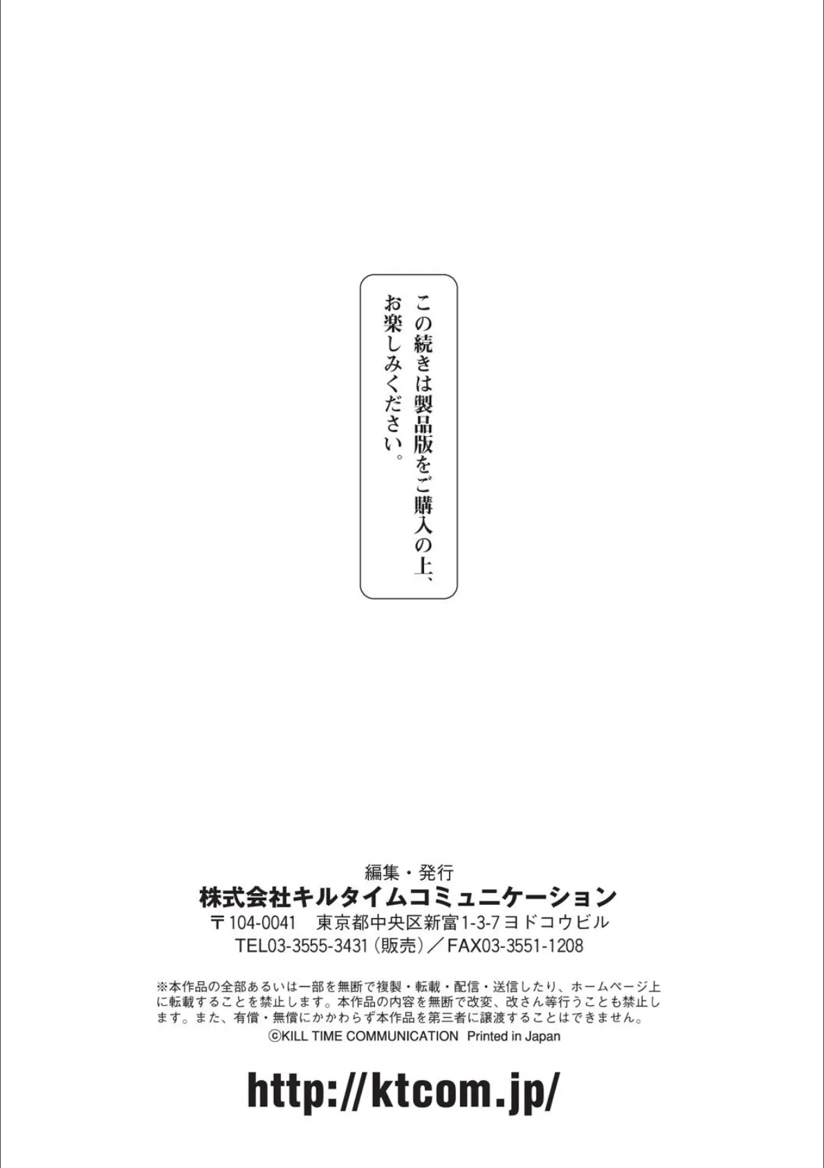 散らされた純潔 ――女子校生 淫夢の放課後――コミック版 第7話 9ページ