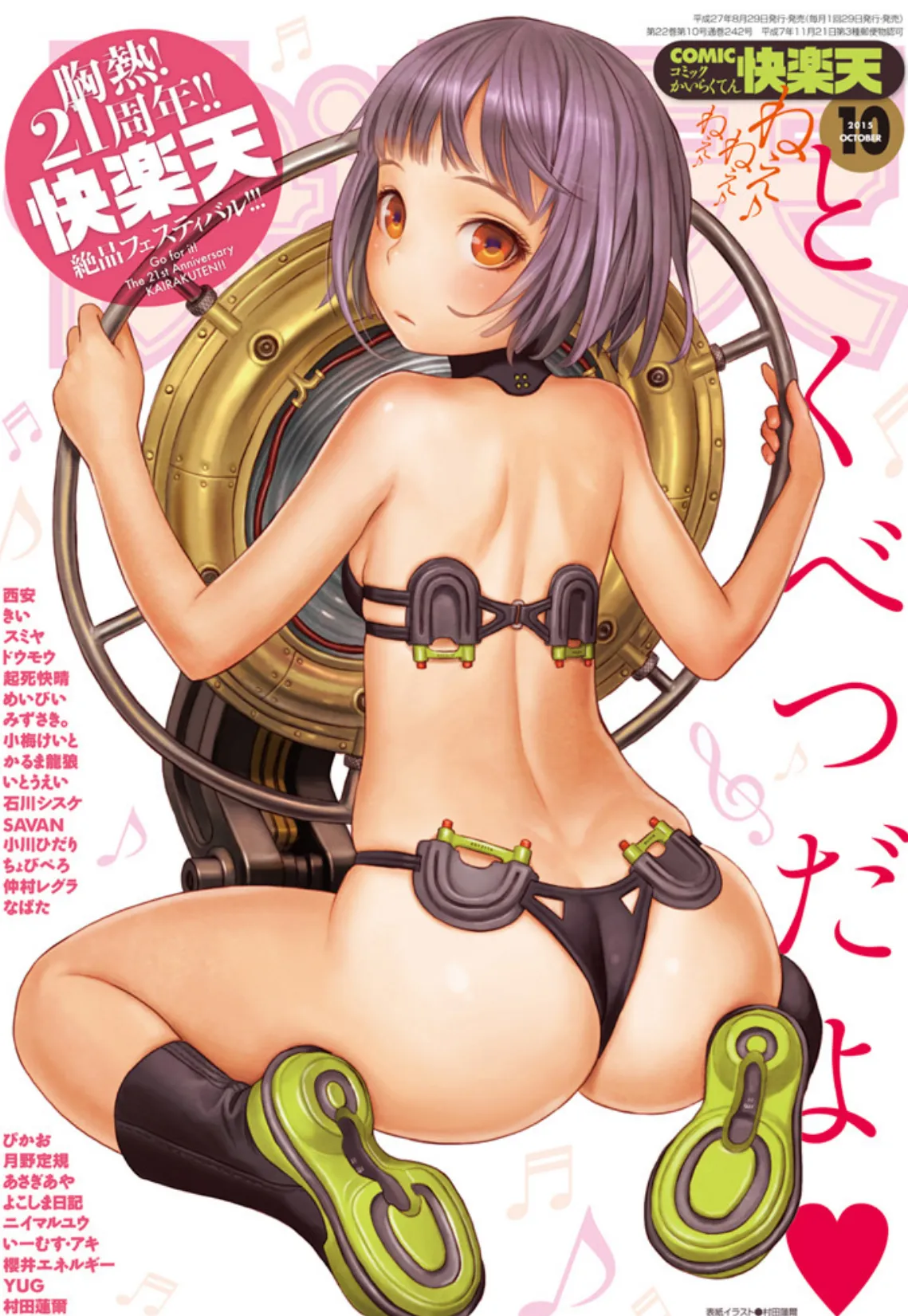 COMIC快楽天 2015年10月号 1ページ