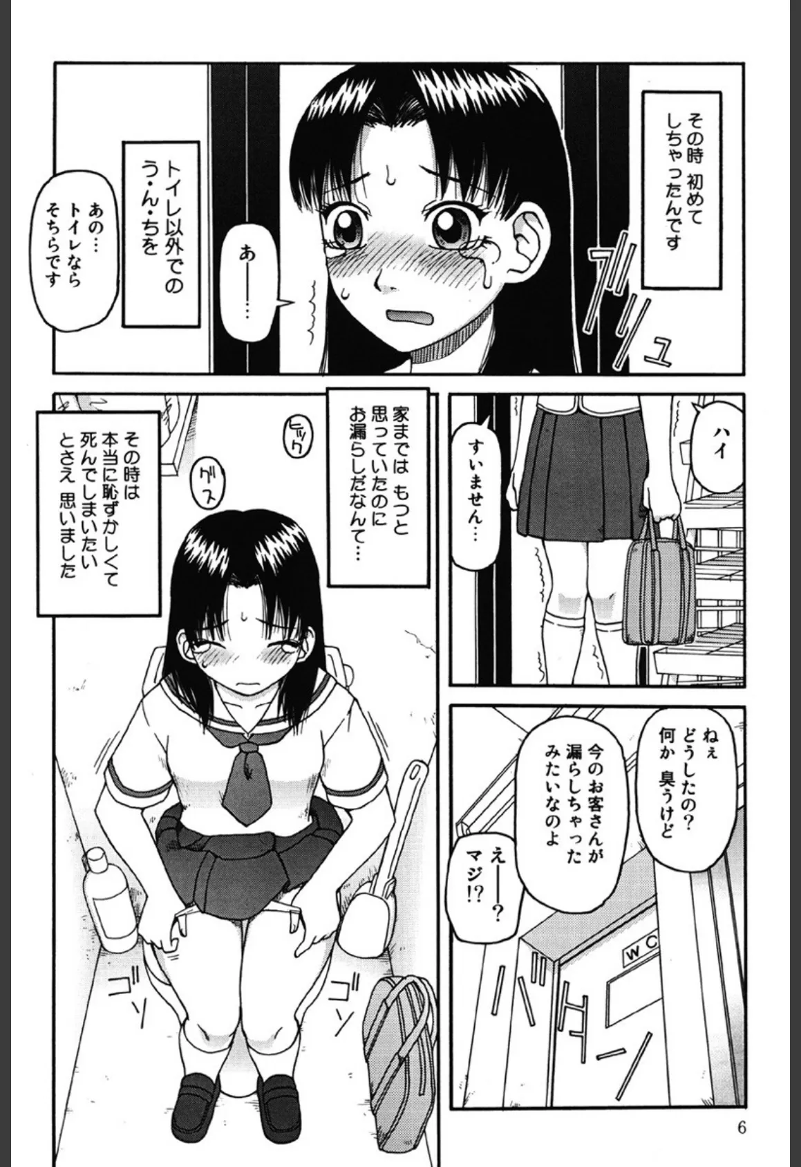 排泄〜えねま〜 4ページ