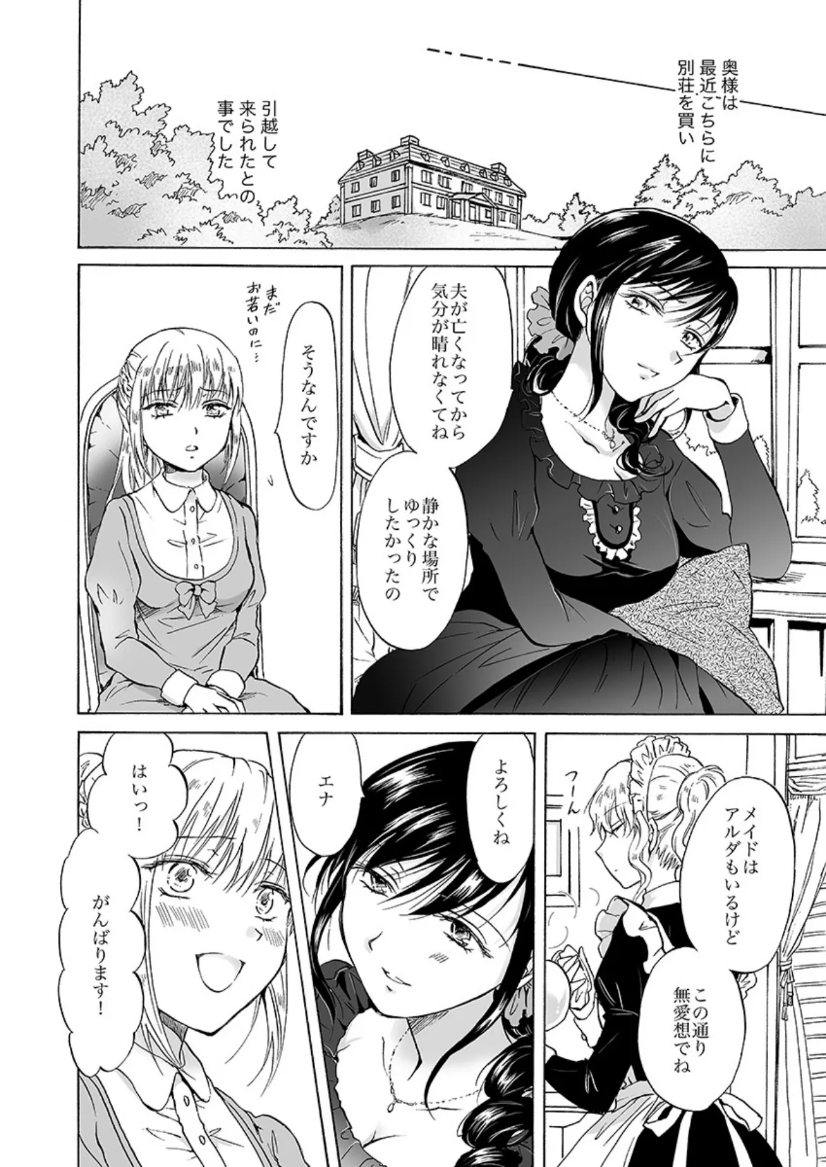 エッチなメイドさんの性事情〜お屋敷の中は百合の園！ 4 4ページ