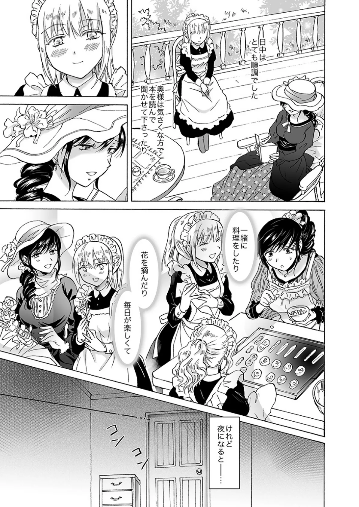 エッチなメイドさんの性事情〜お屋敷の中は百合の園！ 4 5ページ