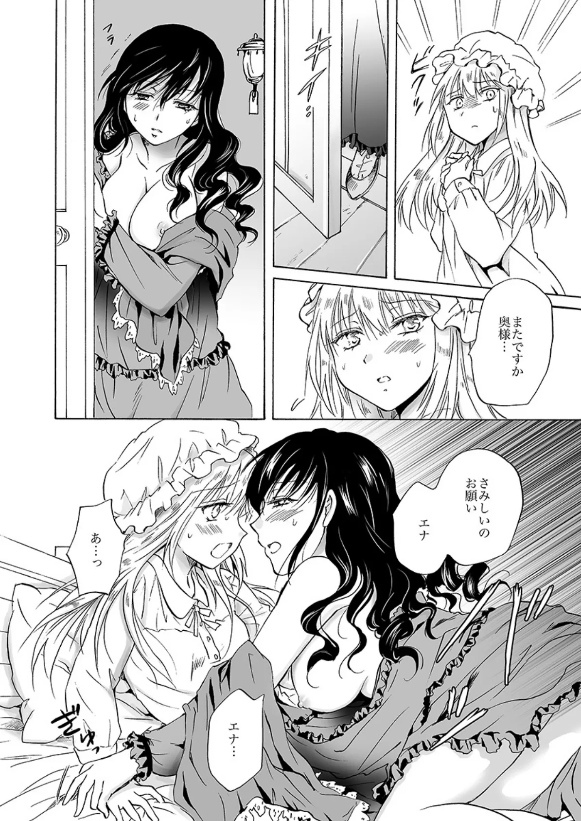 エッチなメイドさんの性事情〜お屋敷の中は百合の園！ 4 6ページ