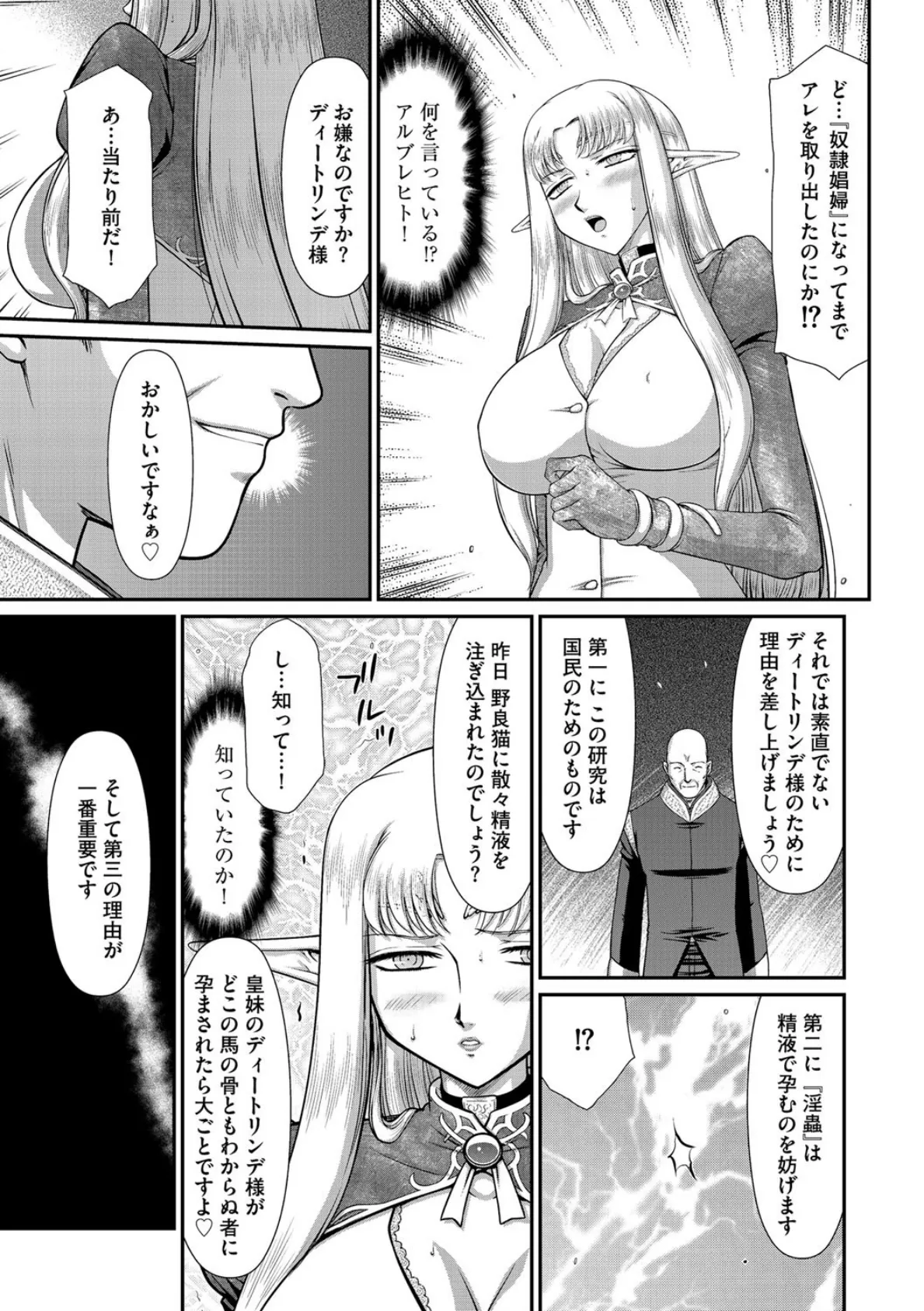 淫獄の皇姫ディートリンデ【最終話】 4ページ