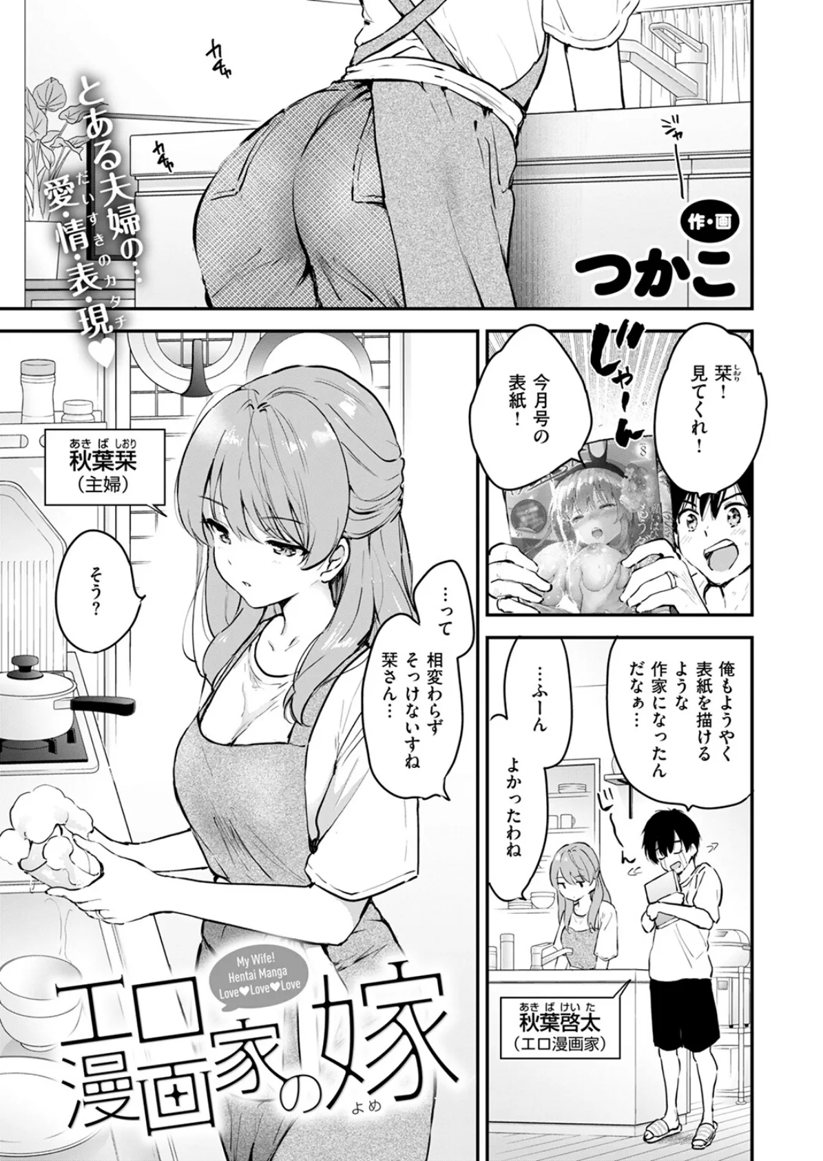 エロ漫画家の嫁 3ページ