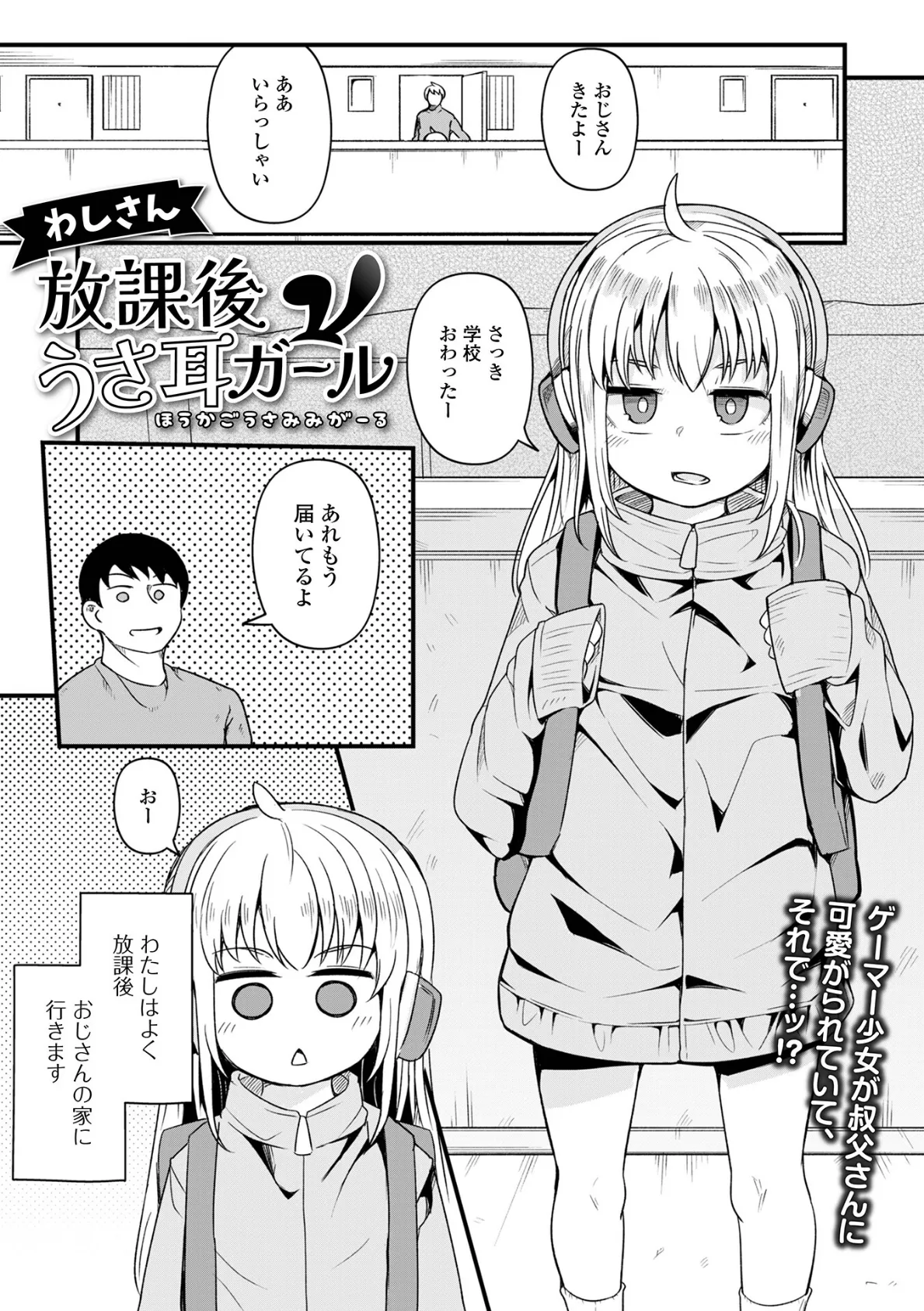 放課後うさ耳ガール 1ページ