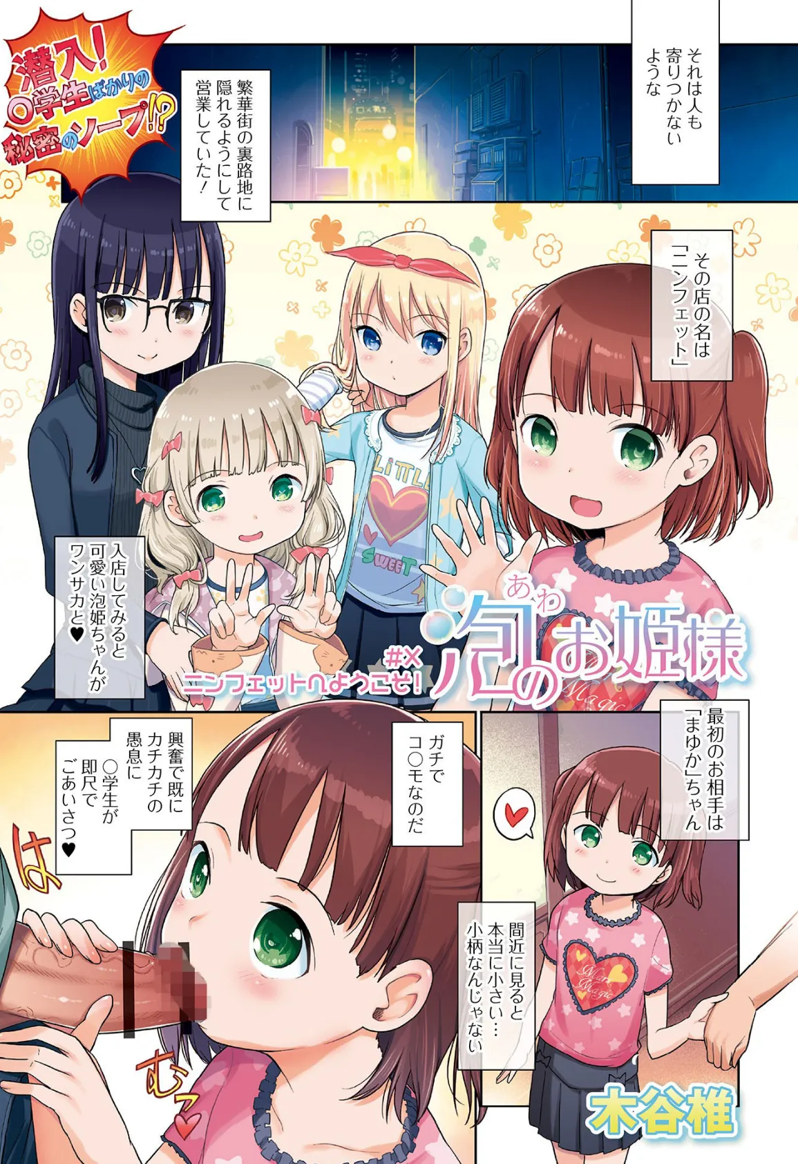 デジタルぷにぺどッ！ vol.12 7ページ