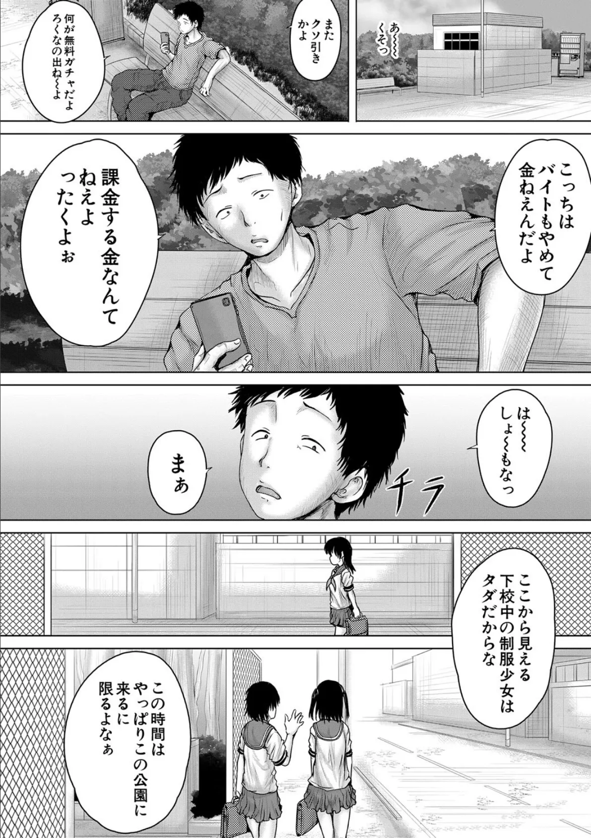 クソガキにはレ●プでお仕置きを【1話試し読み付き】 3ページ