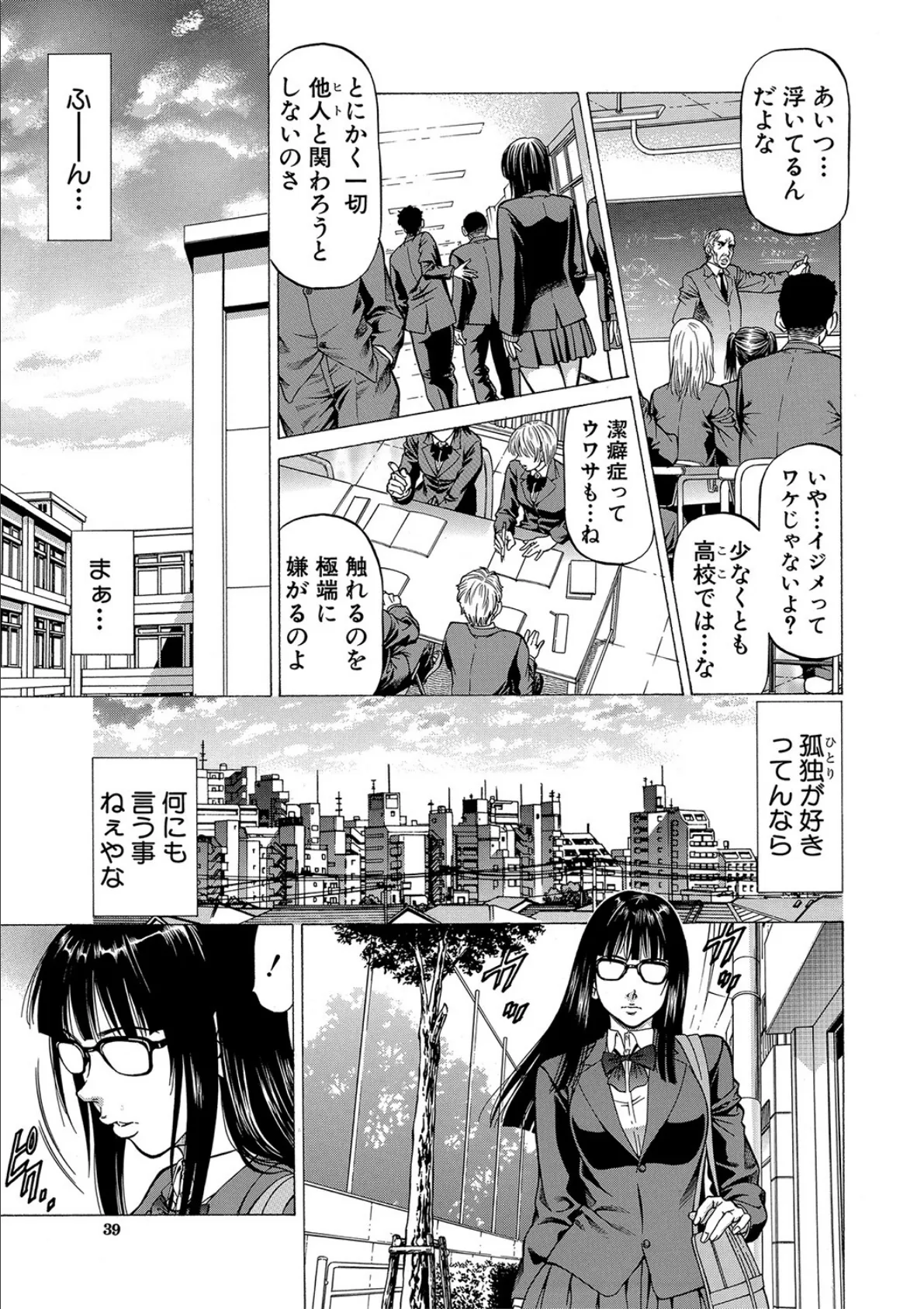 即絶頂【1話試し読み付き】 11ページ