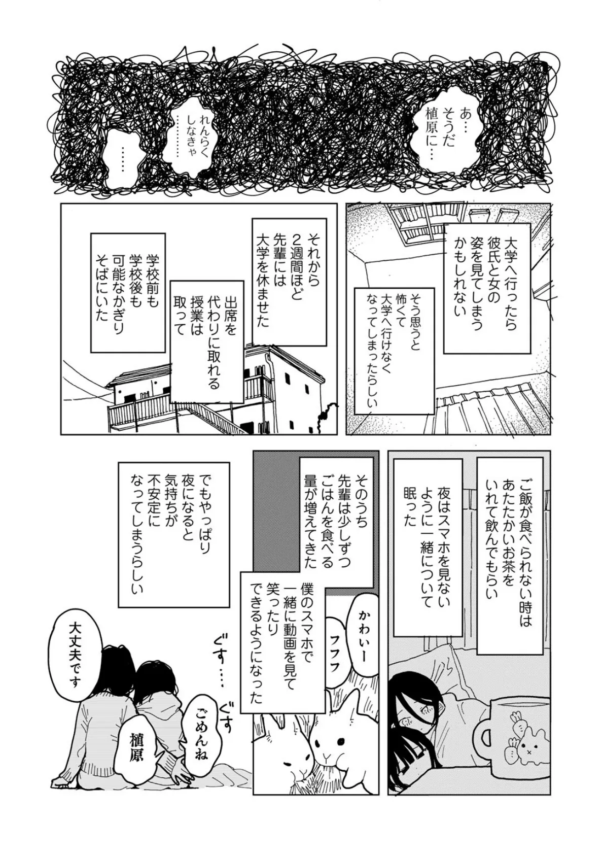 やわらかくも美しくもない 【単話】 18ページ