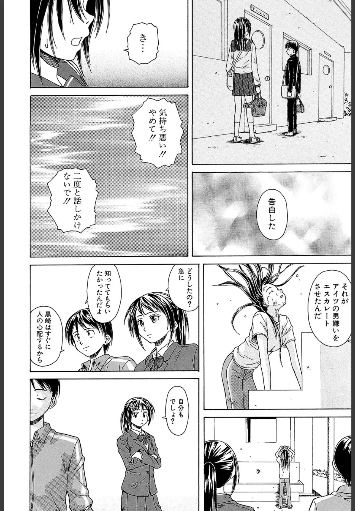 せつない想い【1話試し読み付き】 27ページ