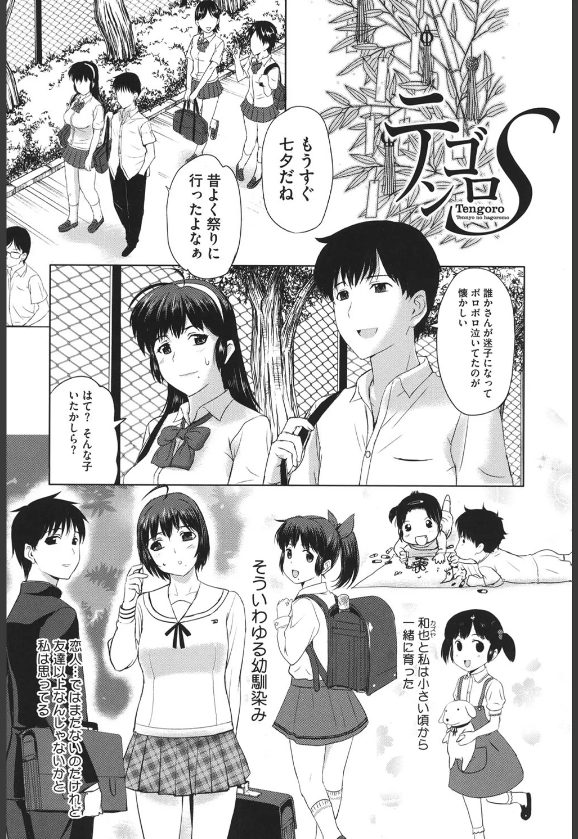 その時、彼女は… 2ページ