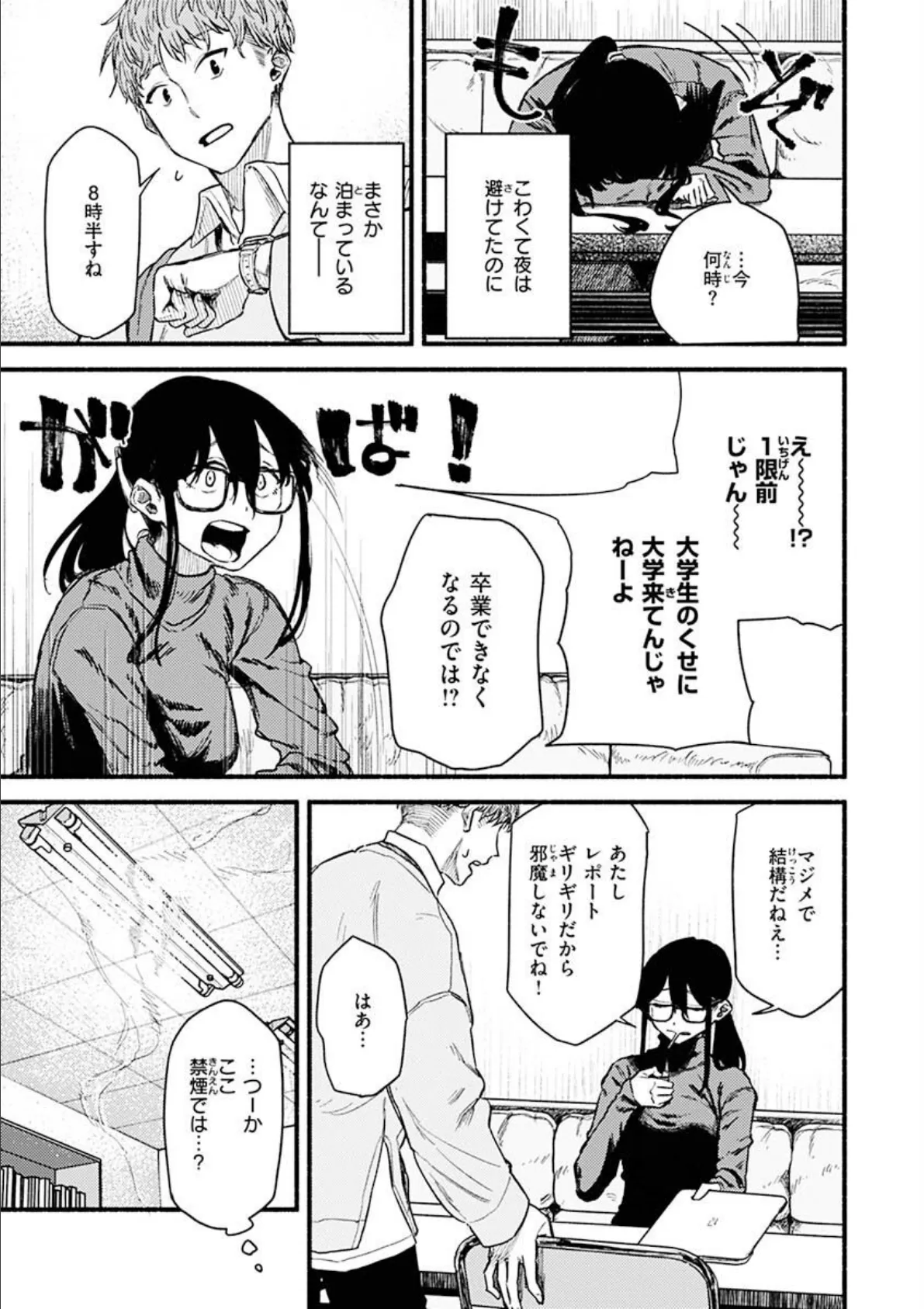 抱かれてあげるっ！ 17ページ