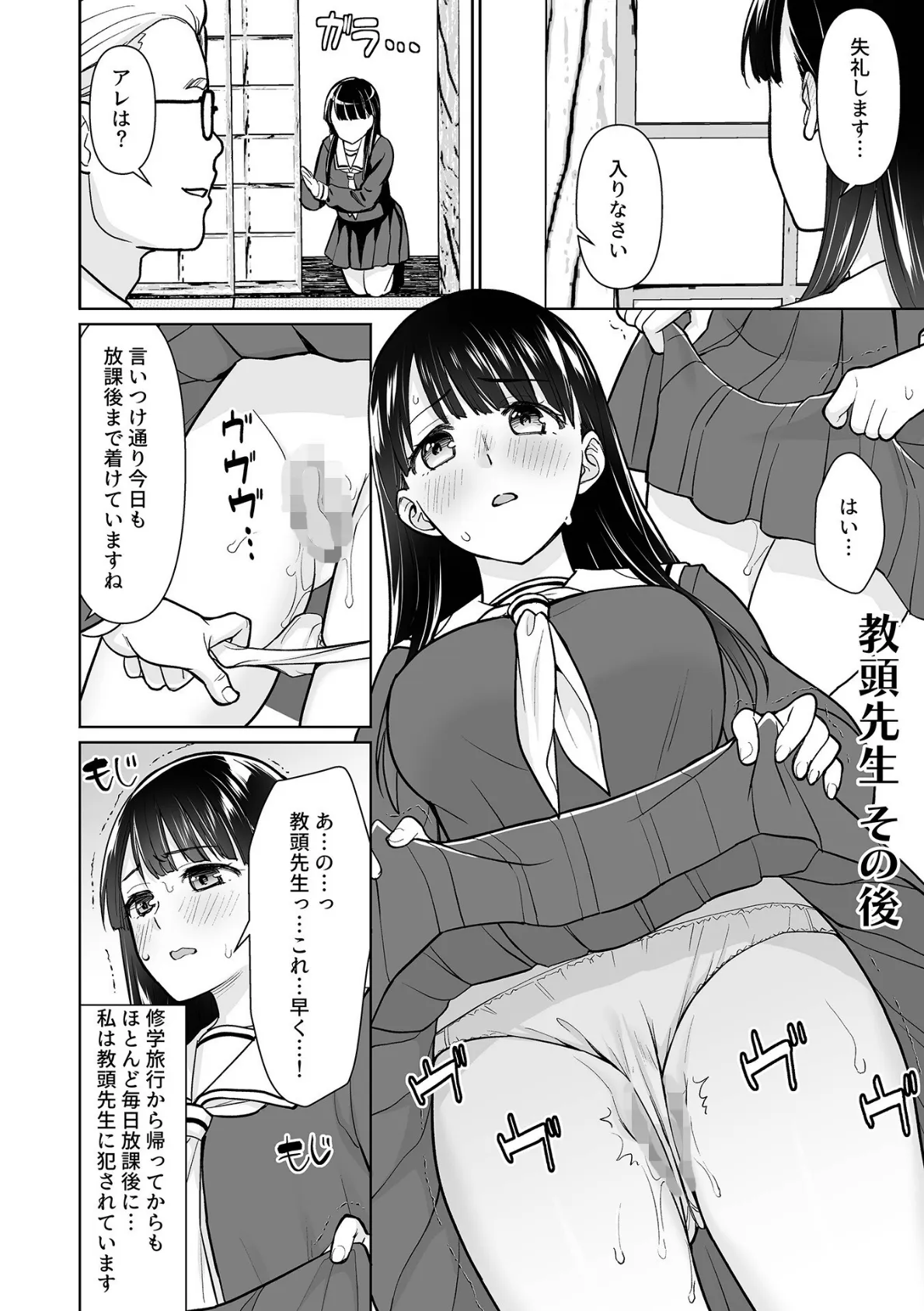 イヤだと言えない地味系少女 -修学旅行編- 【デジタル特装版】 22ページ