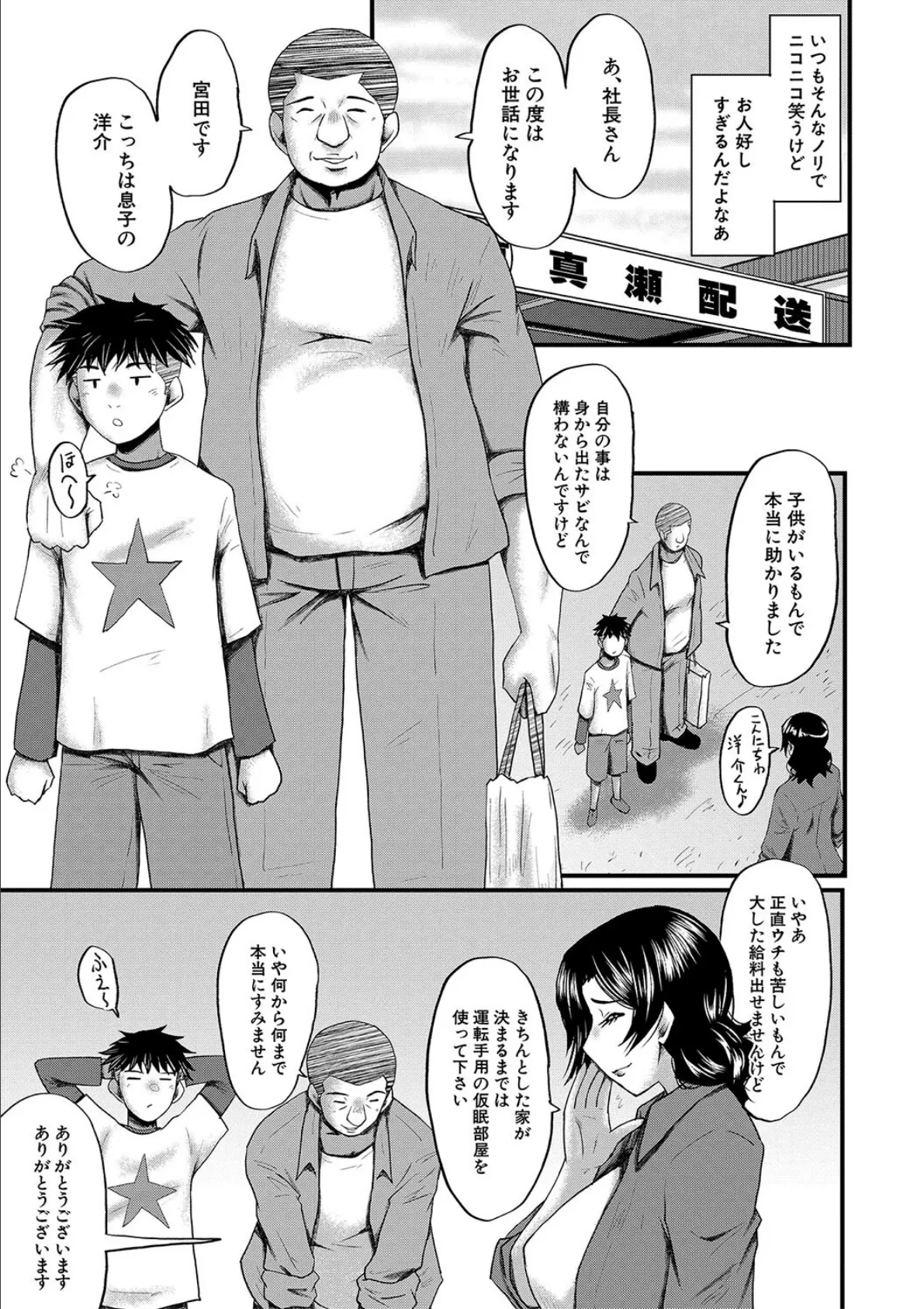 母さんはオナホール【1話試し読み付き】 5ページ