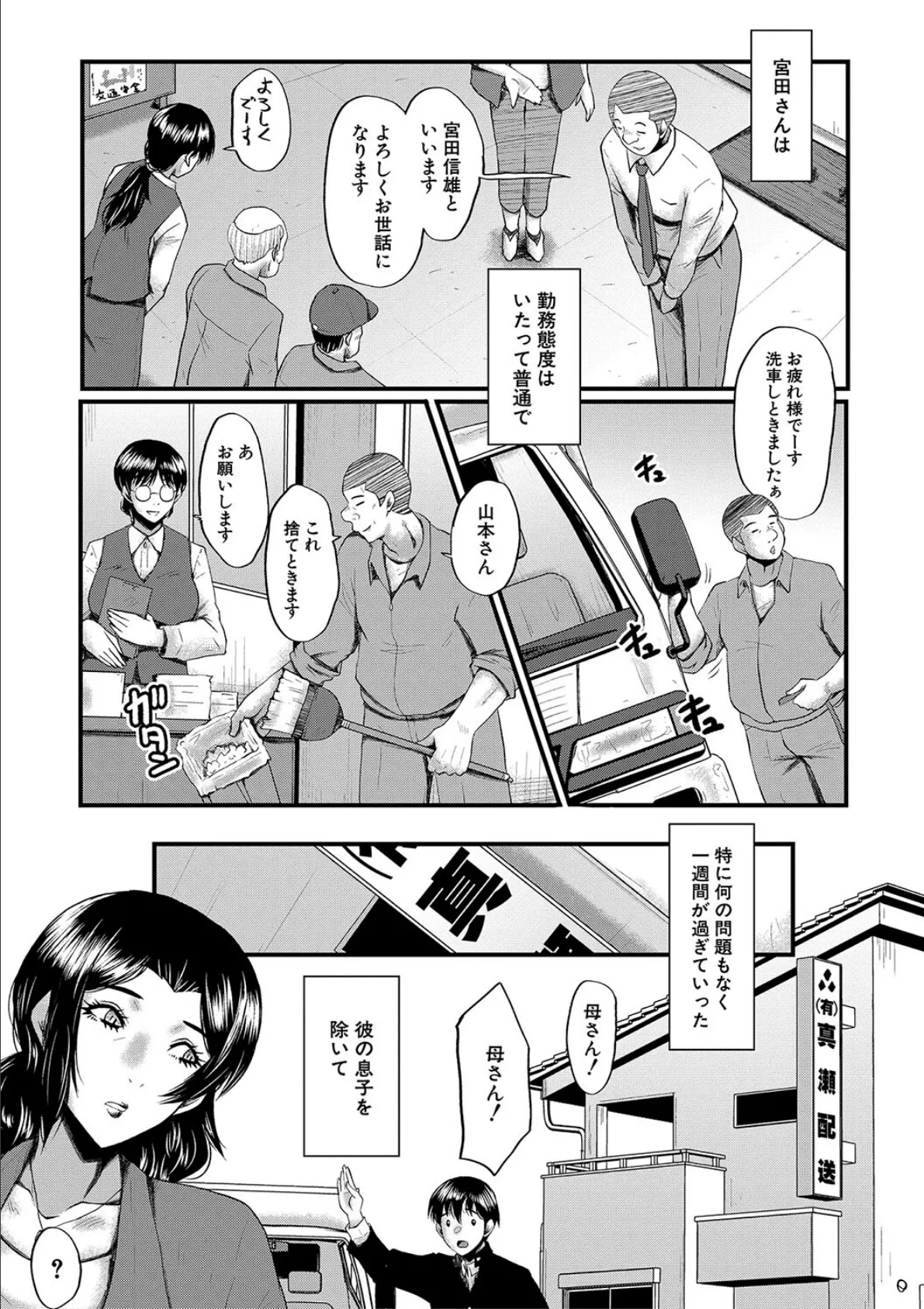 母さんはオナホール【1話試し読み付き】 7ページ