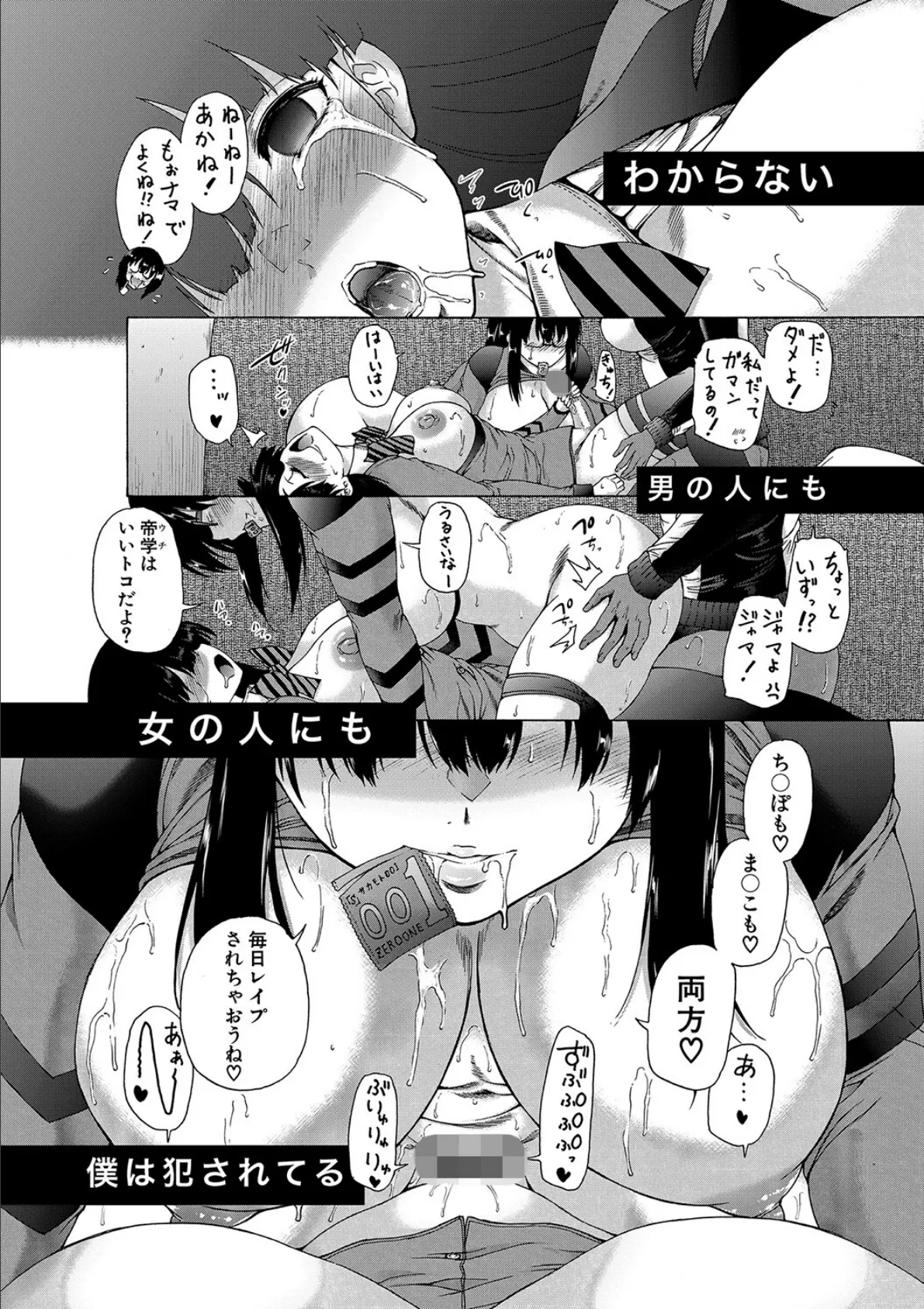 ふたなり娘と学園ハーレム【1話試し読み付き】 61ページ