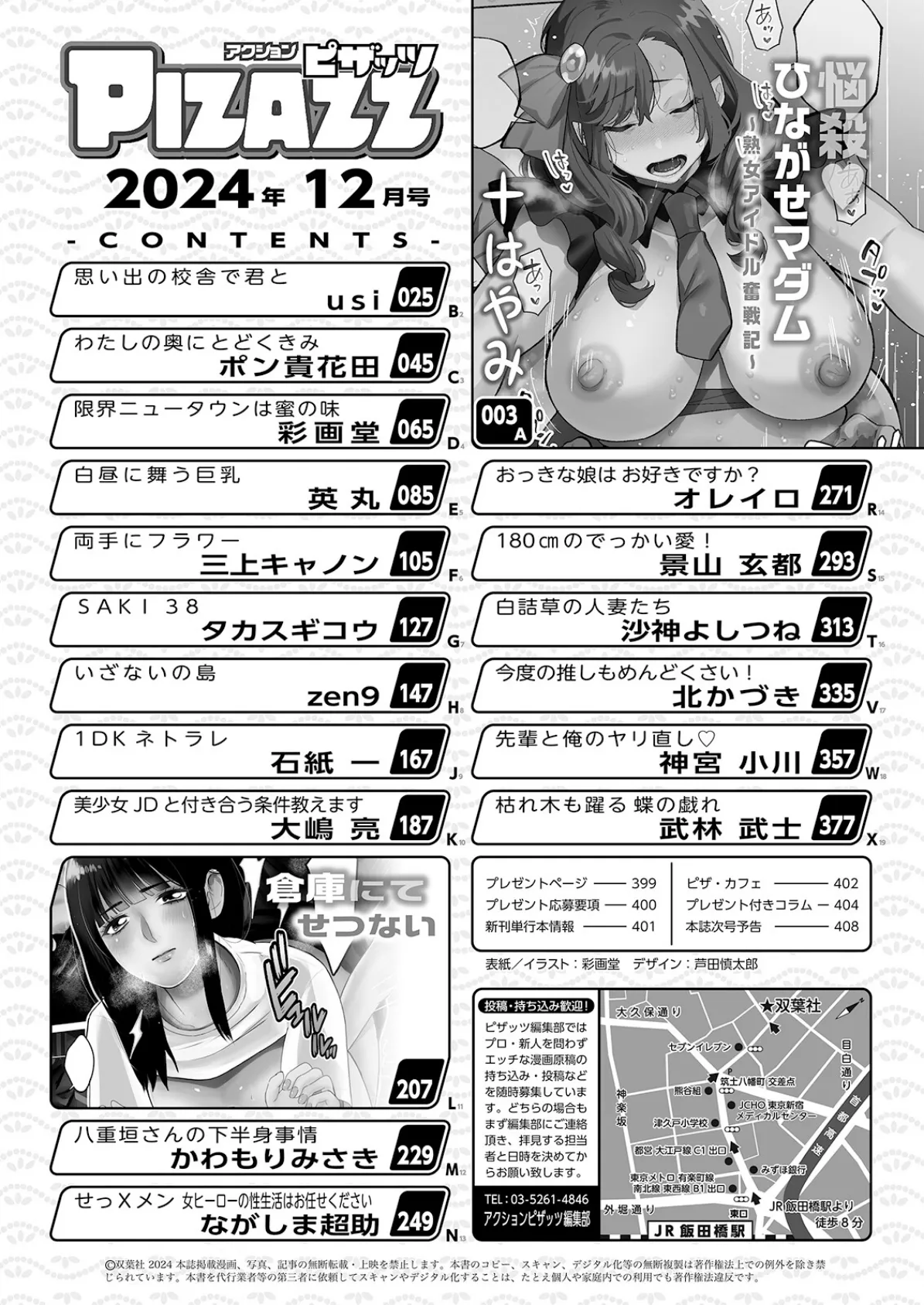 アクションピザッツ2024年12月号 2ページ