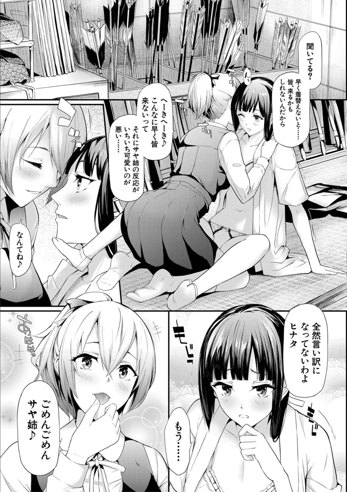 桜宮姉妹のネトラレ記録【1話試し読み付き】 〜yurisis〜 5ページ